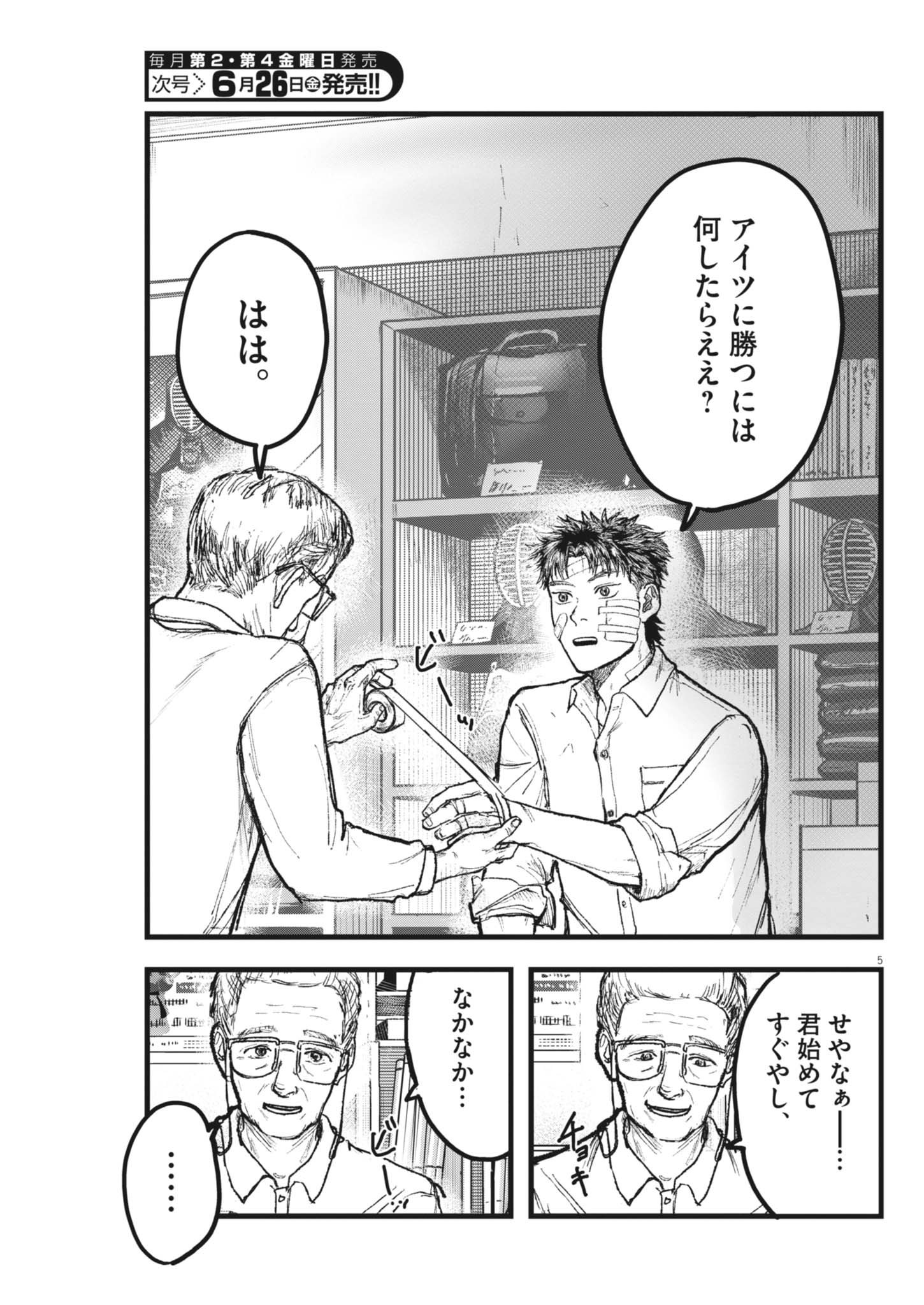 Read THE WIND AND THE CLOUDS Chapter 4 [High Quality / Full] - Page 5 - dark.nicomanga.com