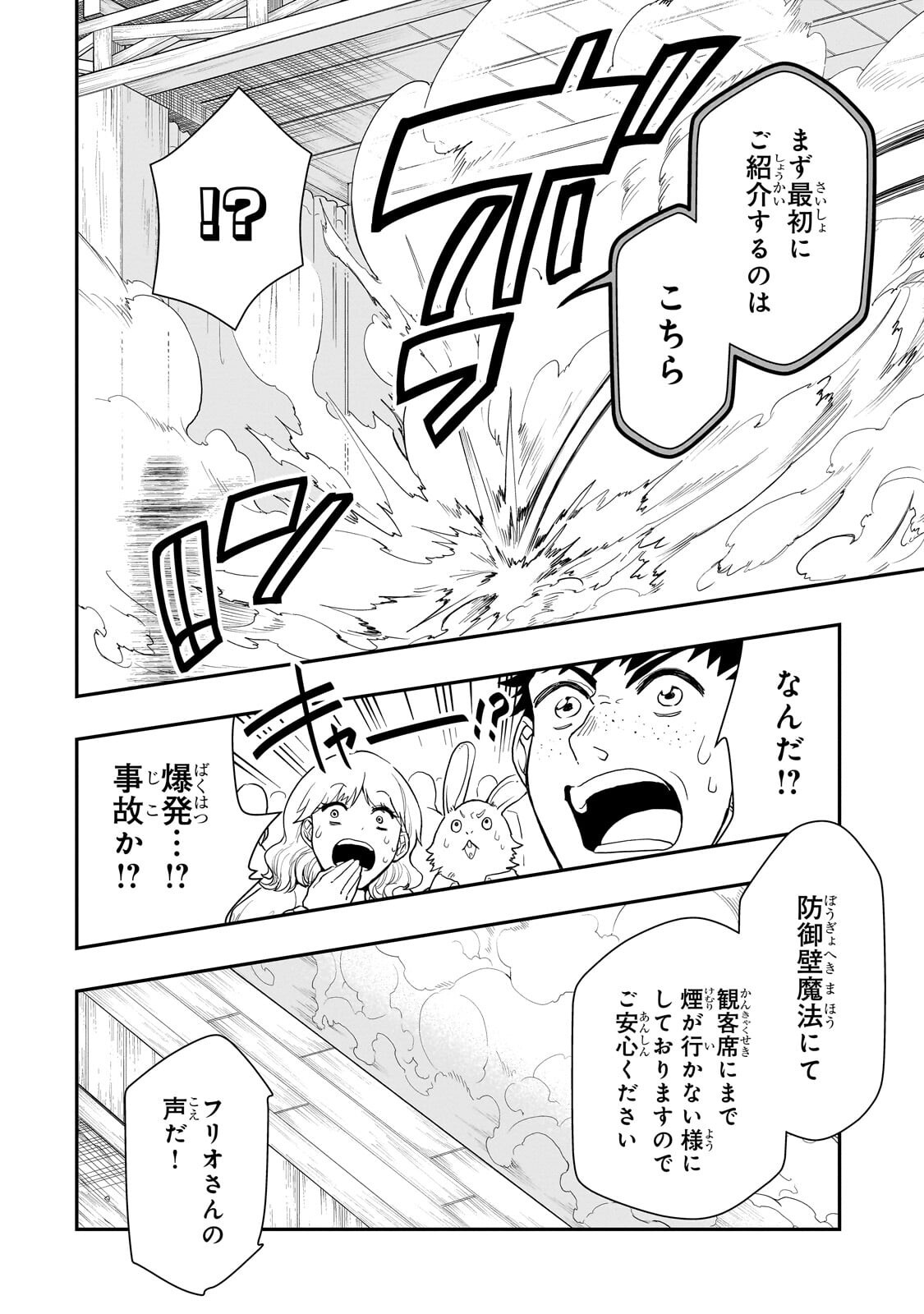 EX-HERO CANDIDATES, WHO TURNED OUT TO BE A CHEAT FROM LV2, LAID-BACK LIFE IN ANOTHER WORLD - RAW Chapter 72.2 page 8 - nihonkuni.com