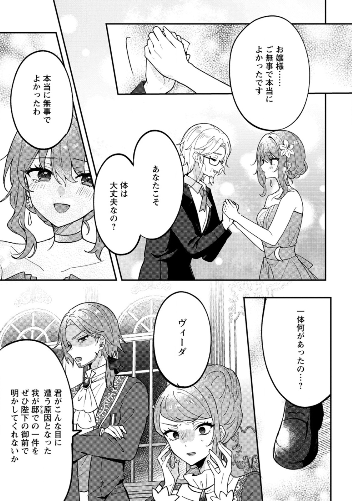 DATTE, ANATA GA UWAKI WO SHITA KARA Chap 7.3 - Pic 8