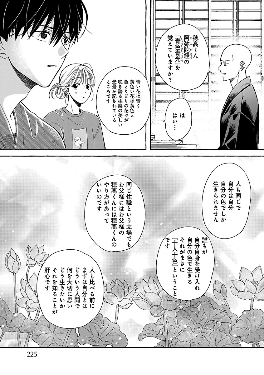 MOEKO TO HATAKE TO OTERA GOHAN Chapter 5 - Page 21