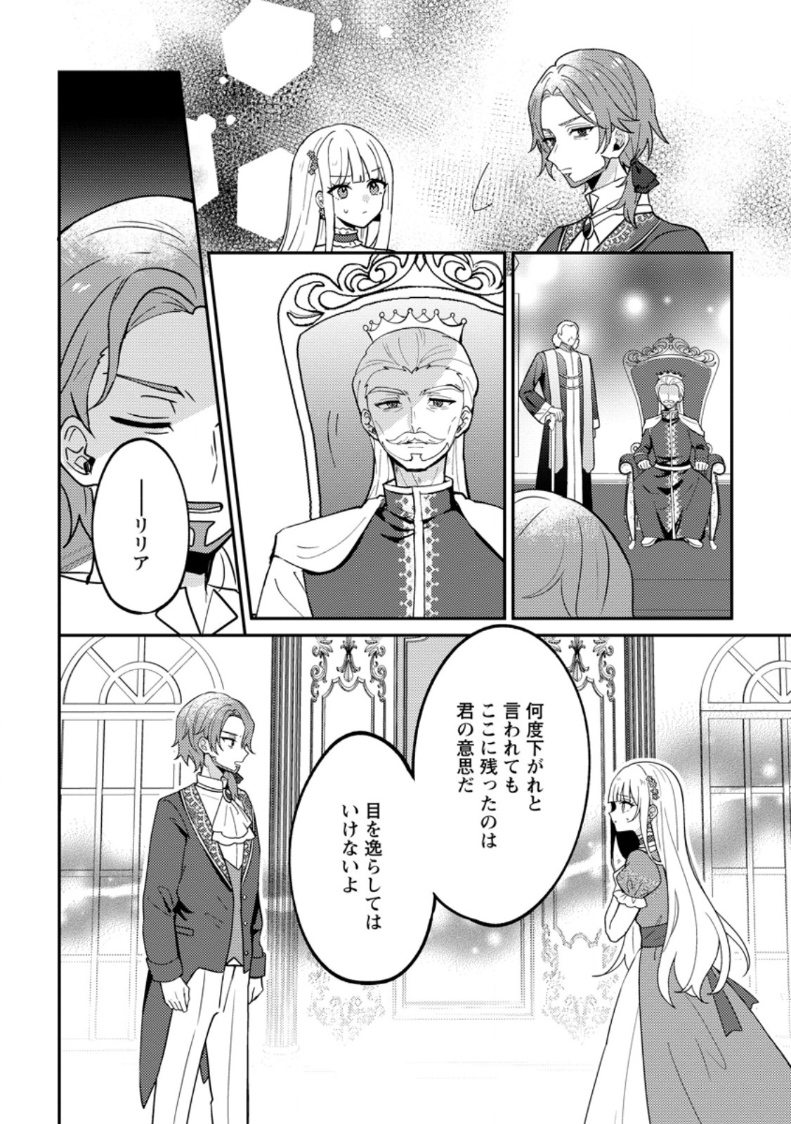DATTE, ANATA GA UWAKI WO SHITA KARA Chap 7.3 - Pic 1