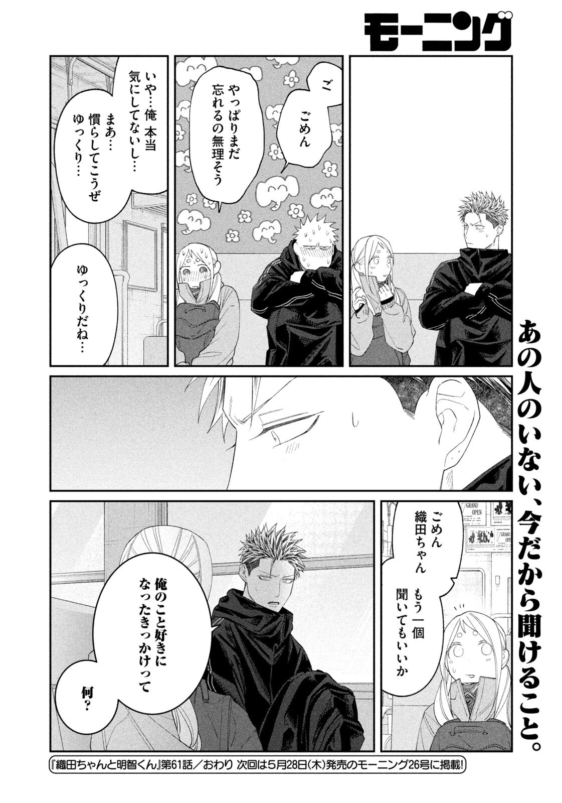 Read ODA-CHAN TO AKECHI-KUN Chapter 61 [High Quality / Full] - Page 20 - dark.nicomanga.com