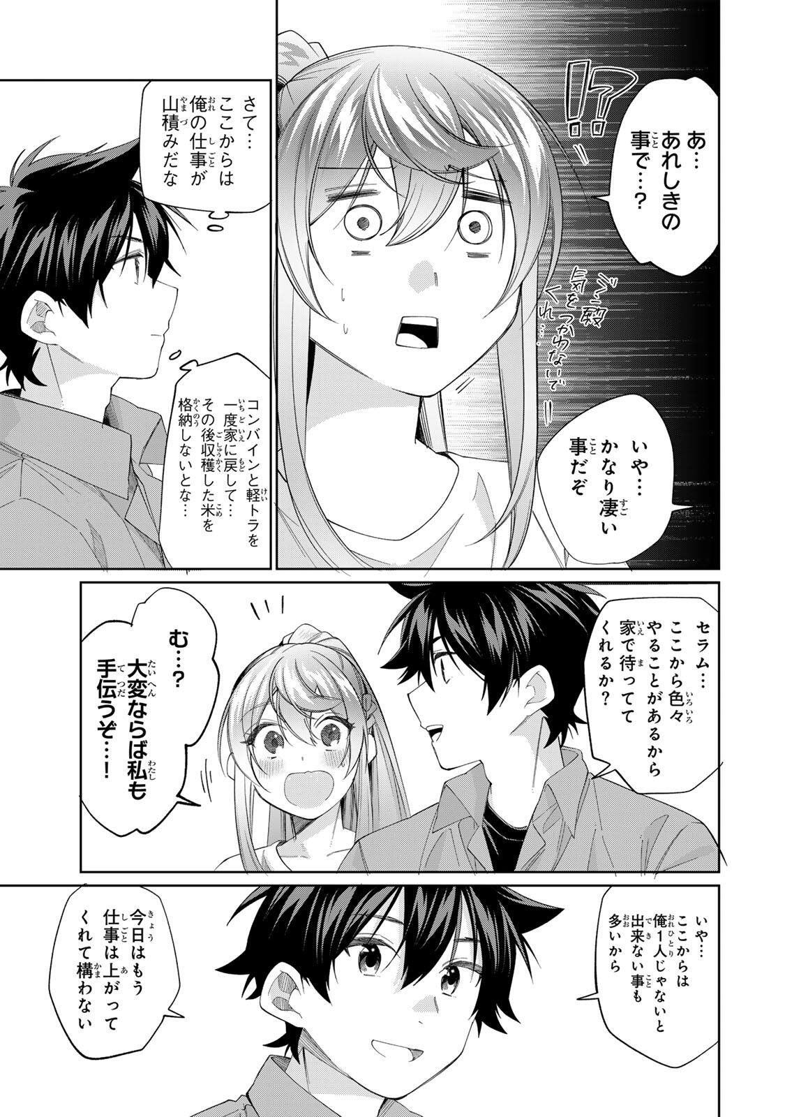 TANBO DE HIROTTA ONNA KISHI, INAKA DE ORE NO YOMEDA TO OMOWA RETE IRU - RAW Chapter 73 - Page 11