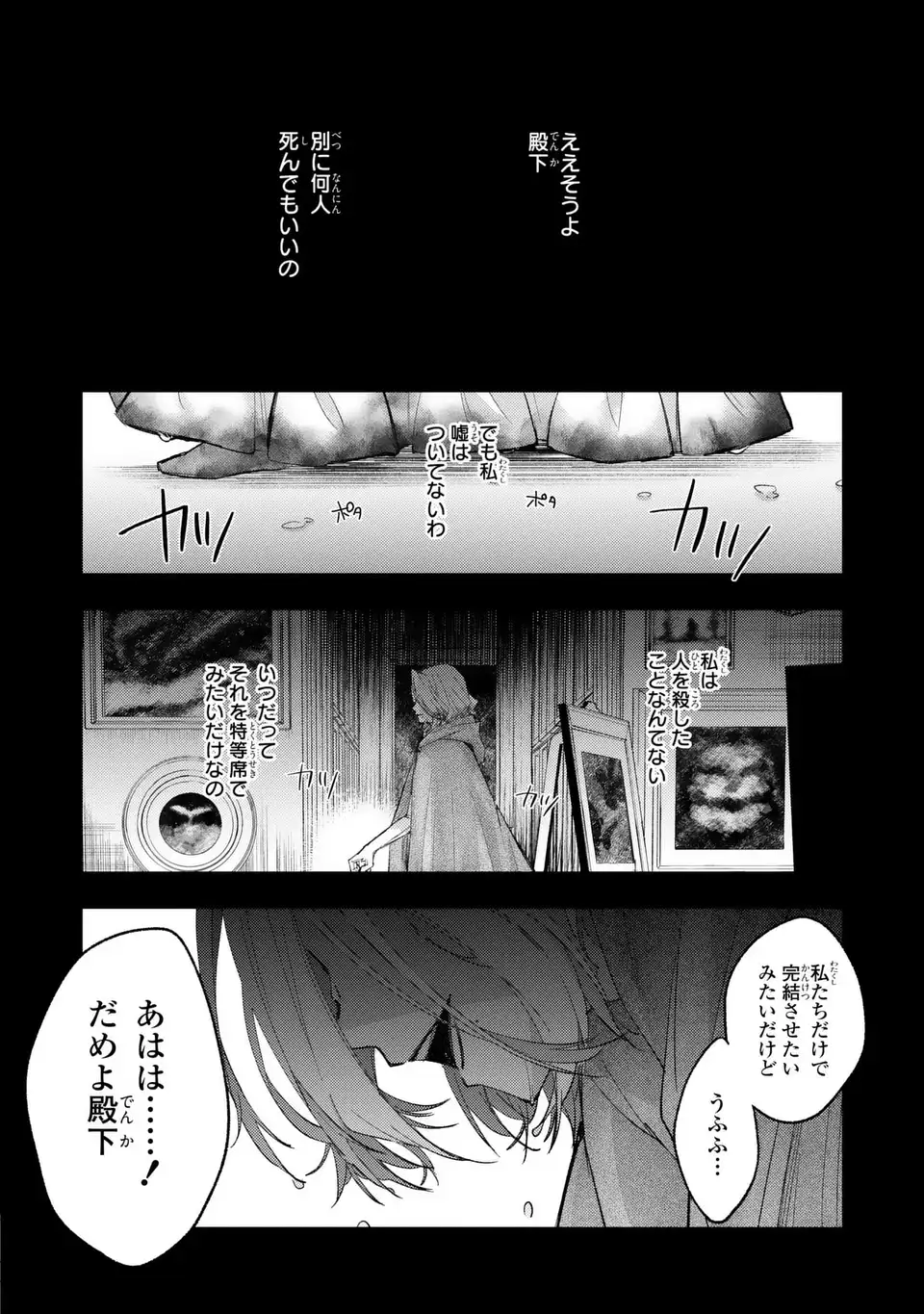 GISELLE ODETTE NO RYUUGI -WAZAWAI NO REIJOU TO 13-BANME NO OUJI- RAW Chapter 3 - Page 36