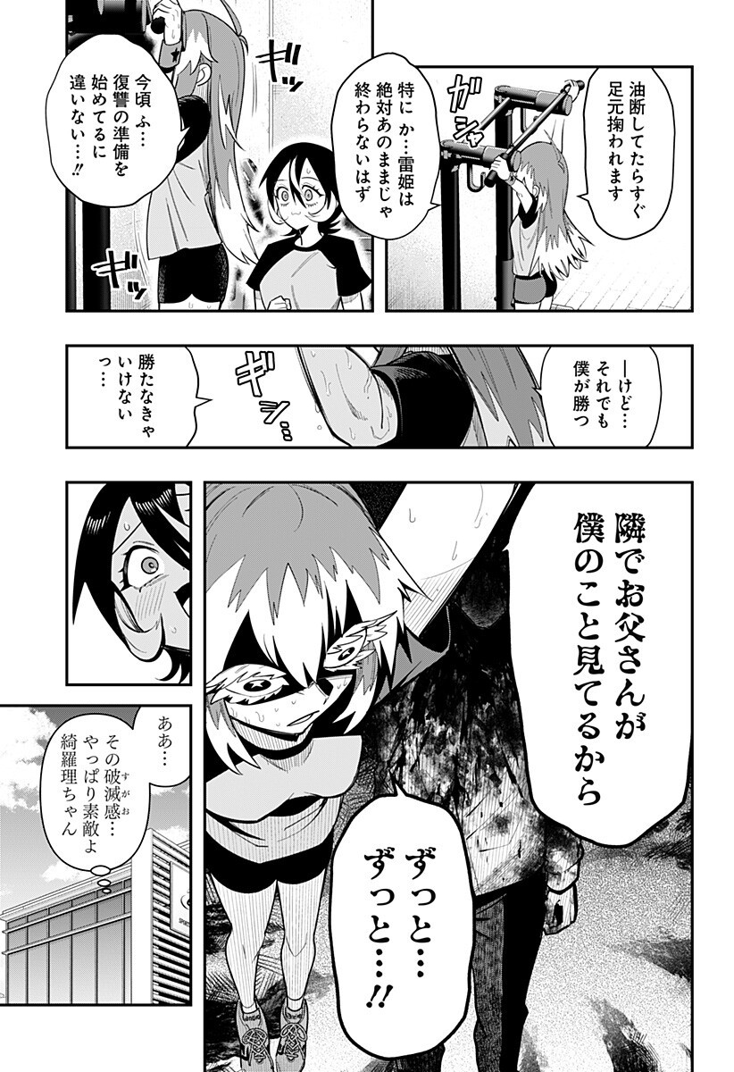 Read SHUNRAI TAKKYUU Chapter 17 [High Quality / Full] - Page 17 - dark.nicomanga.com