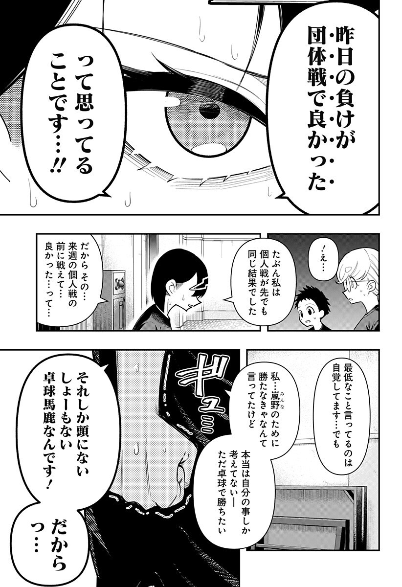 Read SHUNRAI TAKKYUU Chapter 17 [High Quality / Full] - Page 9 - dark.nicomanga.com