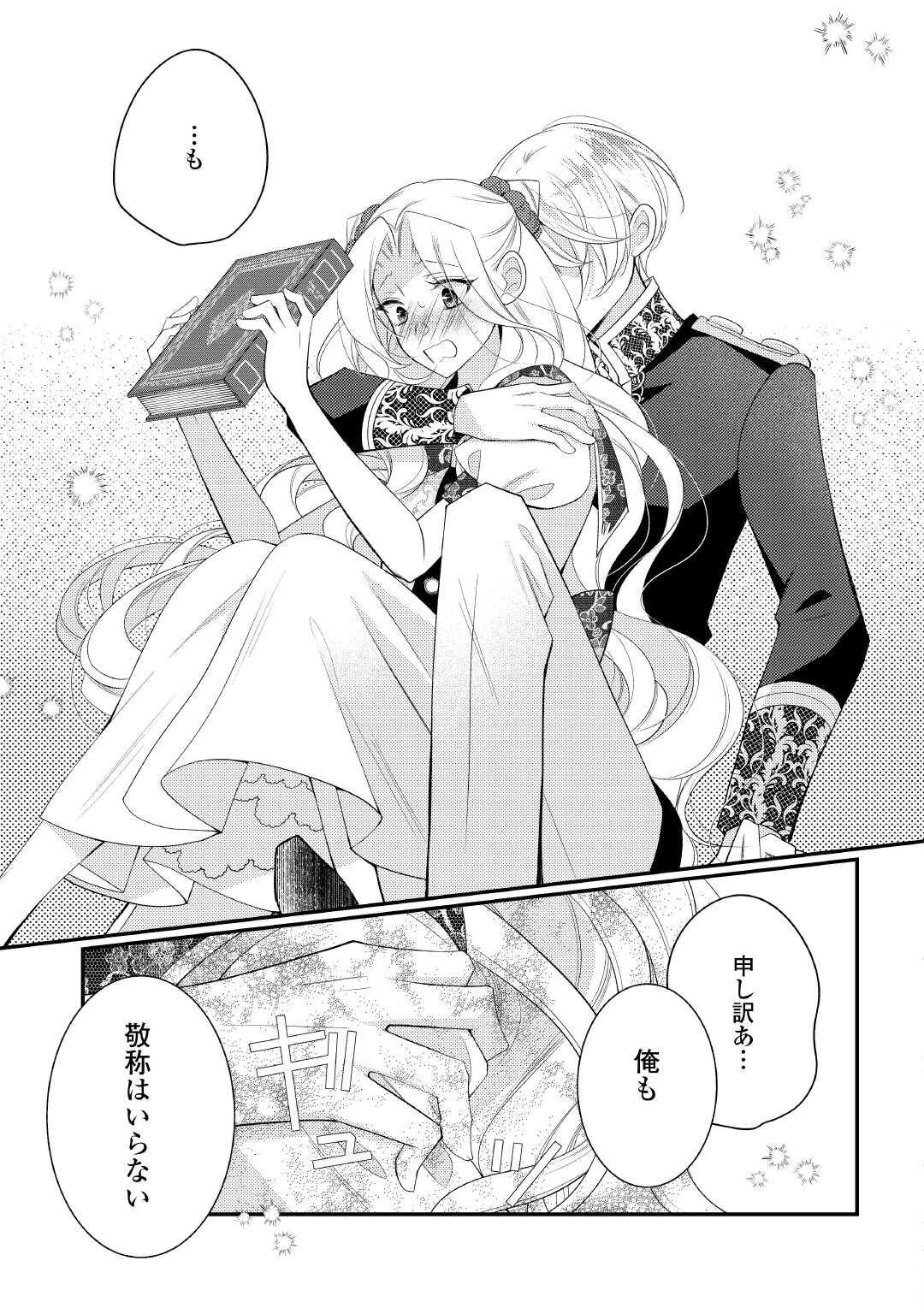 SHINDA OUHI WA NIDOME NO JINSEI WO TANOSHIMIMASU Chapter 17 - Page 11