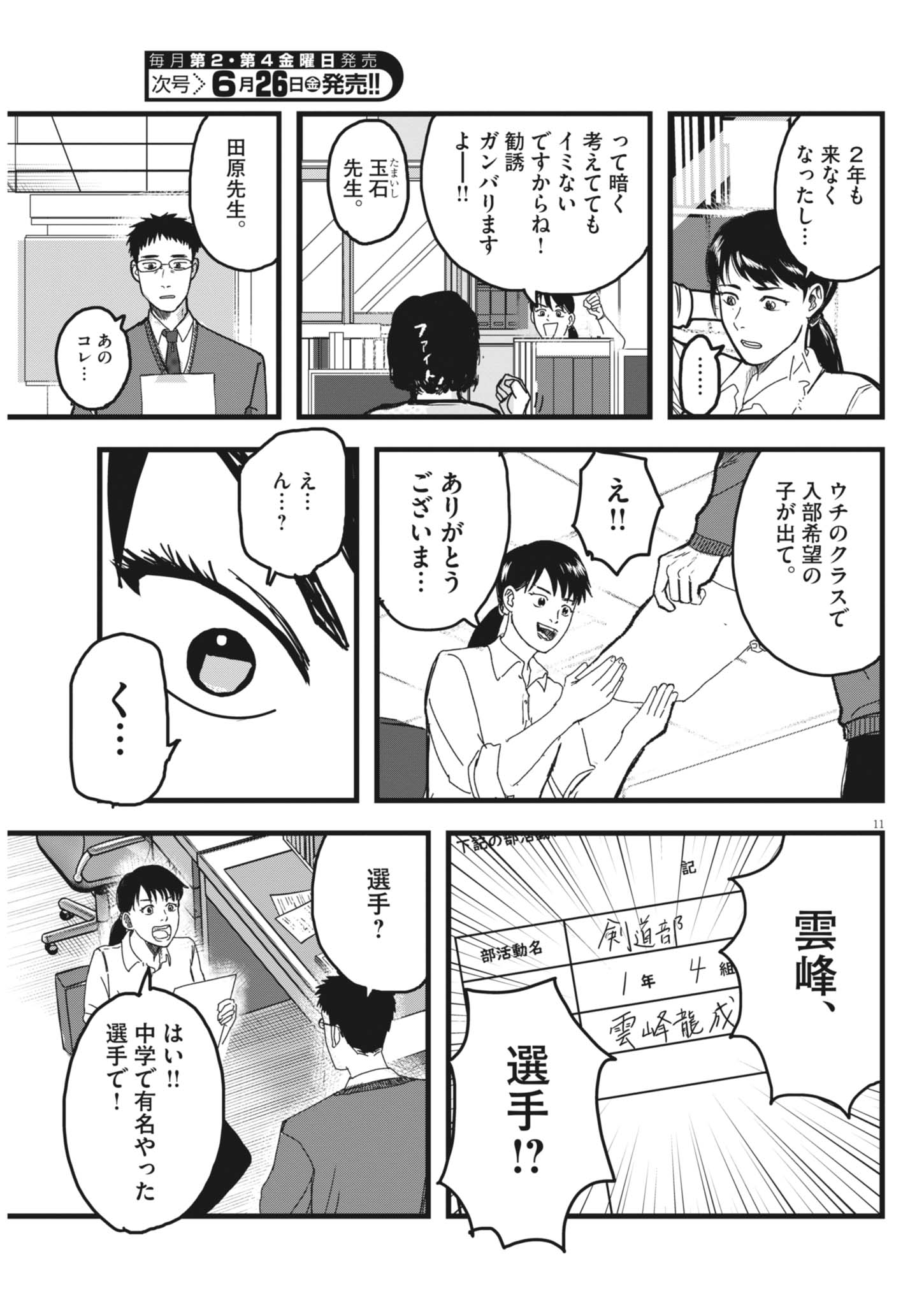 Read THE WIND AND THE CLOUDS Chapter 4 [High Quality / Full] - Page 11 - dark.nicomanga.com