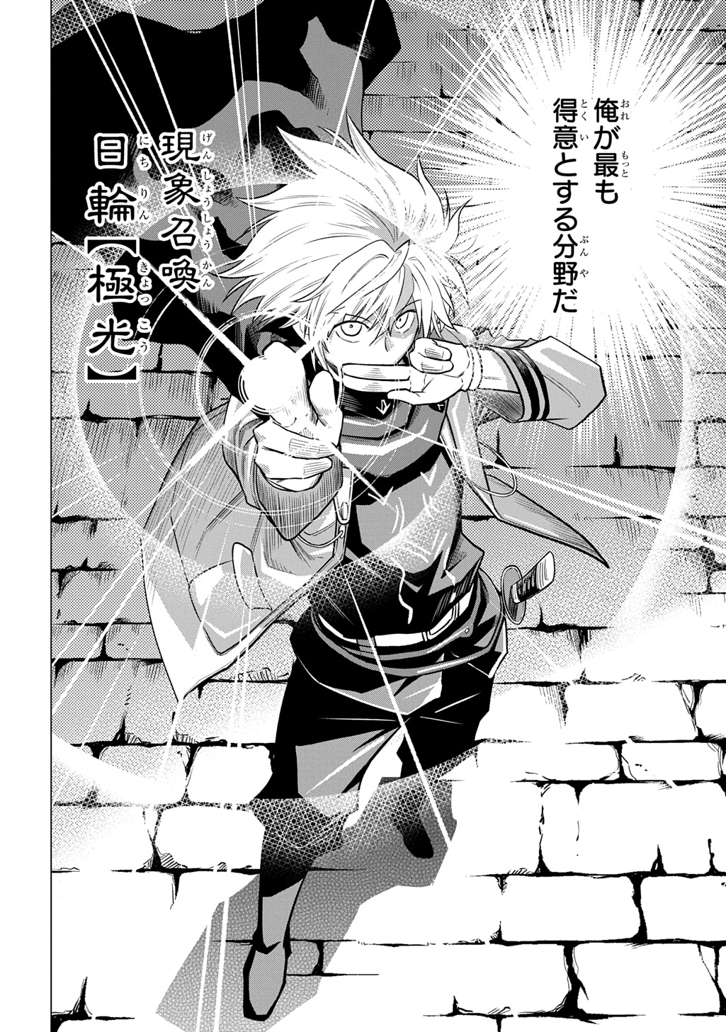 TSUIHOU SARETA GILD SHOKUIN WA, SEKAI SAIKYOU NO SHOUKANSHI Chapter 23 page 22 - nihonkuni.com