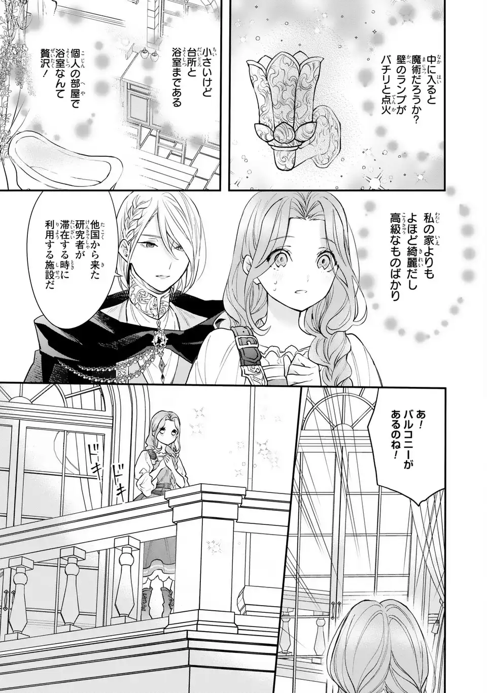 MIDORI NO YUBI WO MATSU MUSUME: MAJUTSUSHI-SAMA TO INAKA MUSUME TO IYASHI NO ONSHITSU Chapter 2 page 19 - nihonkuni.com