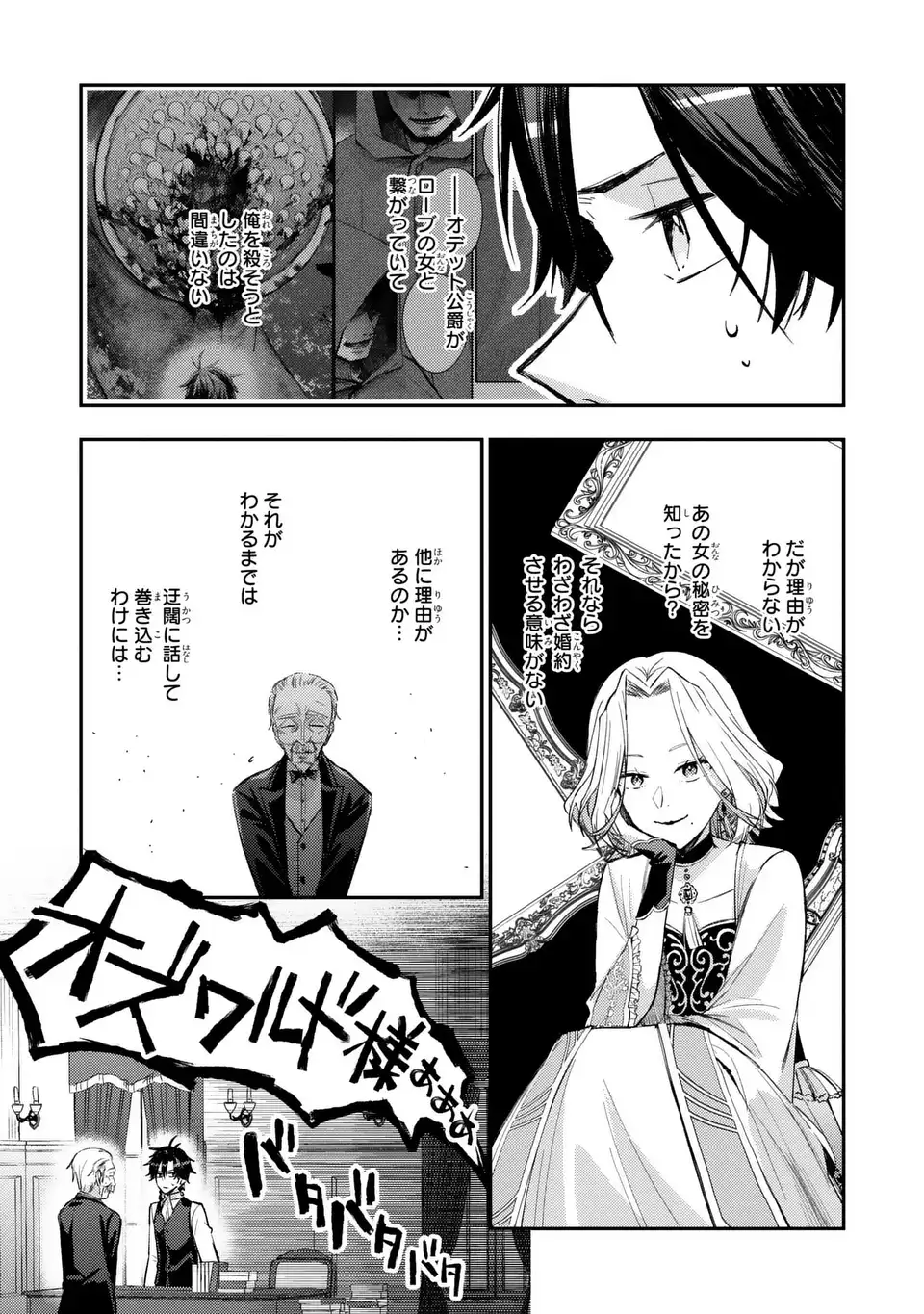 GISELLE ODETTE NO RYUUGI -WAZAWAI NO REIJOU TO 13-BANME NO OUJI- RAW Chapter 3 - Page 5