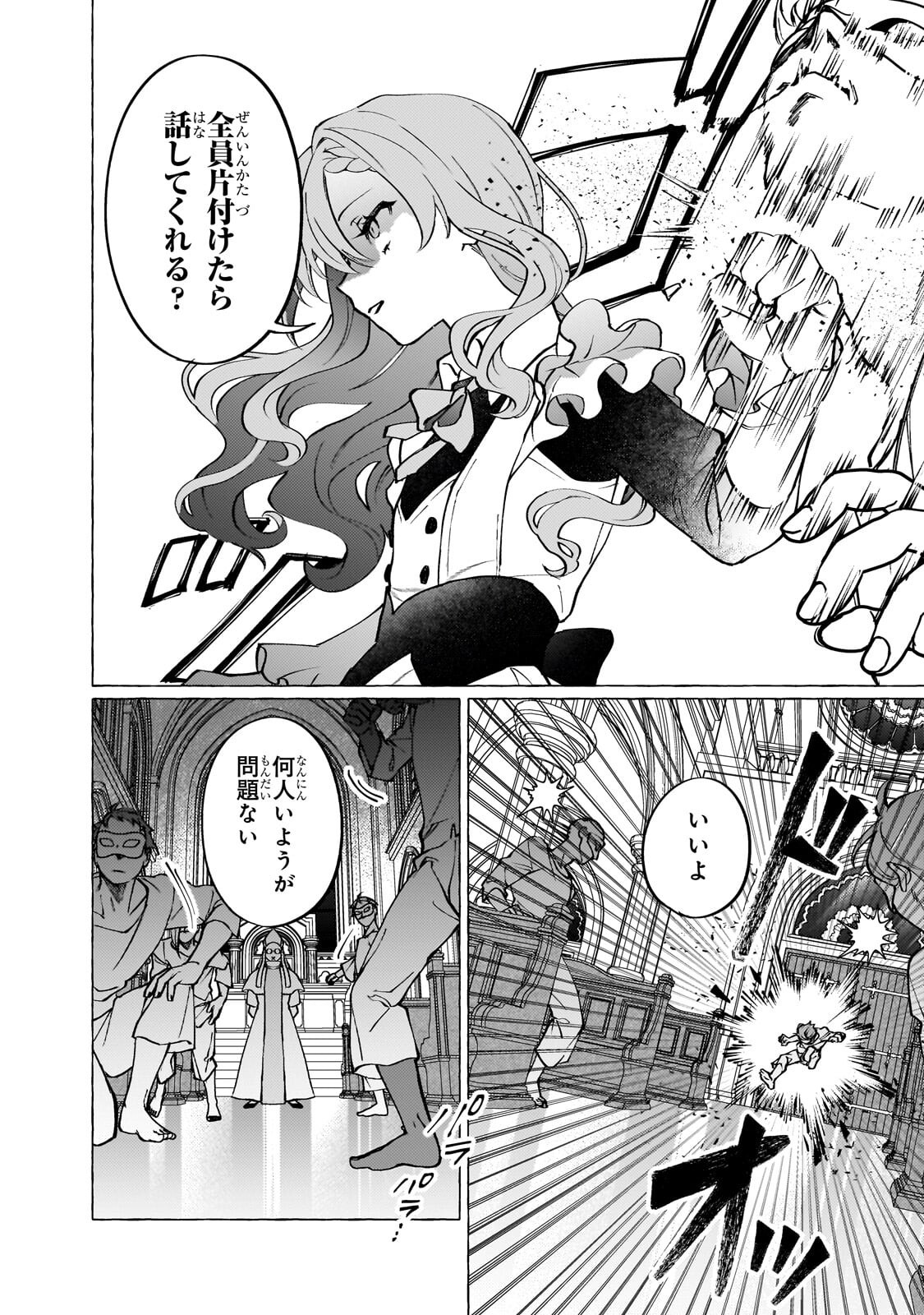 WIZZRAIN KINGDOM STORY, THE DRAGON IS THE BRIDE Chapter 16.1 - Page 6
