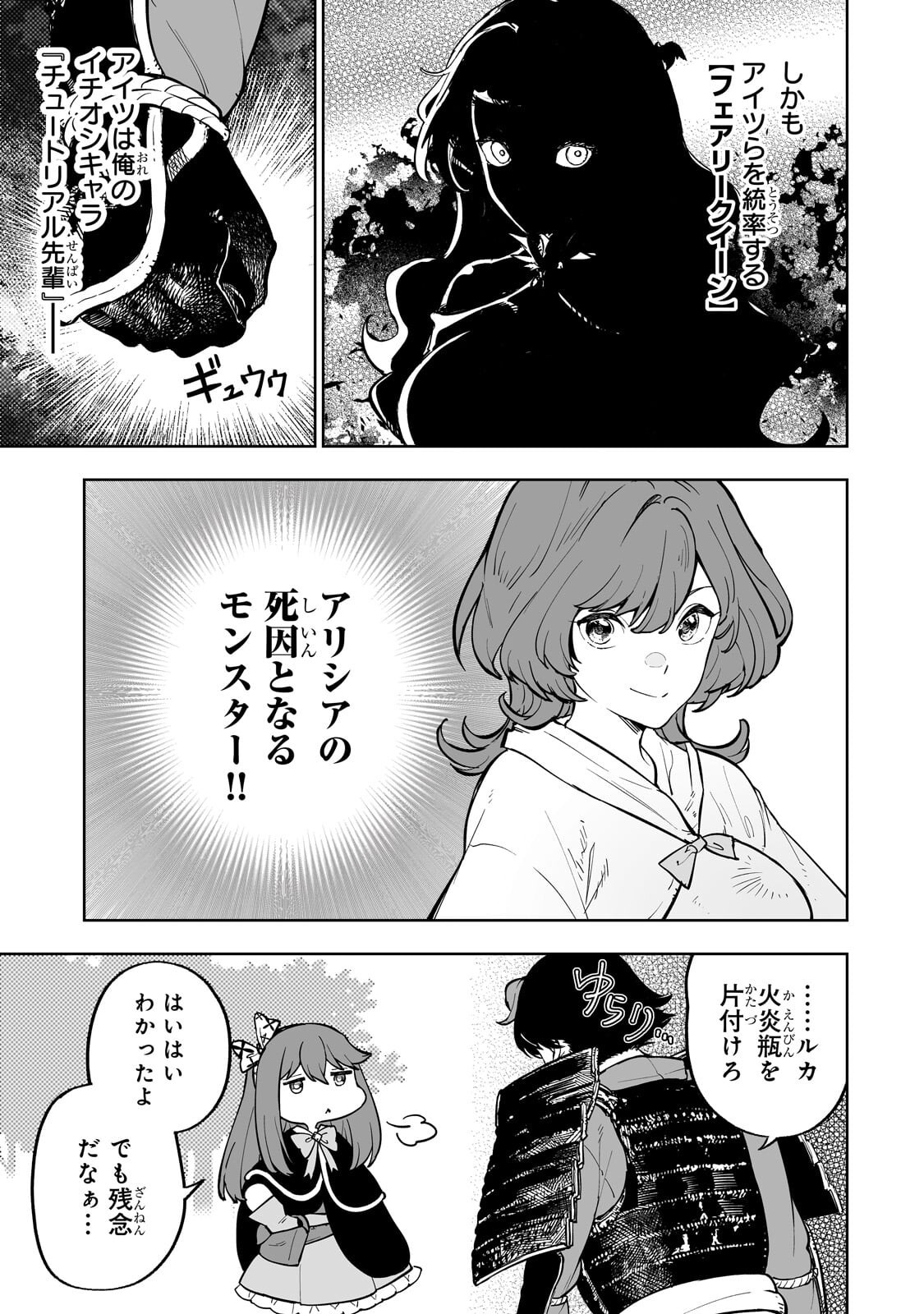 MEIKYUU KYOUSOUKYOKU: EROGE SEKAI NANONI ERO SOCCHINOKE DE HITASURA SAIKYOU WO MEZASU MOB TENSEISHA - RAW Chapter 18.2 page 9 - nihonkuni.com