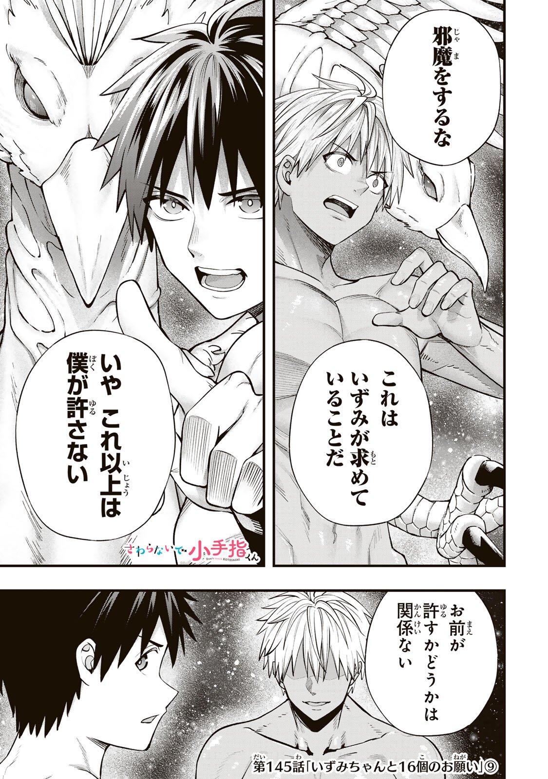 Read SAWARANAIDE KOTESASHI-KUN Chapter 145 [High Quality / Full] - Page 1 - dark.nicomanga.com