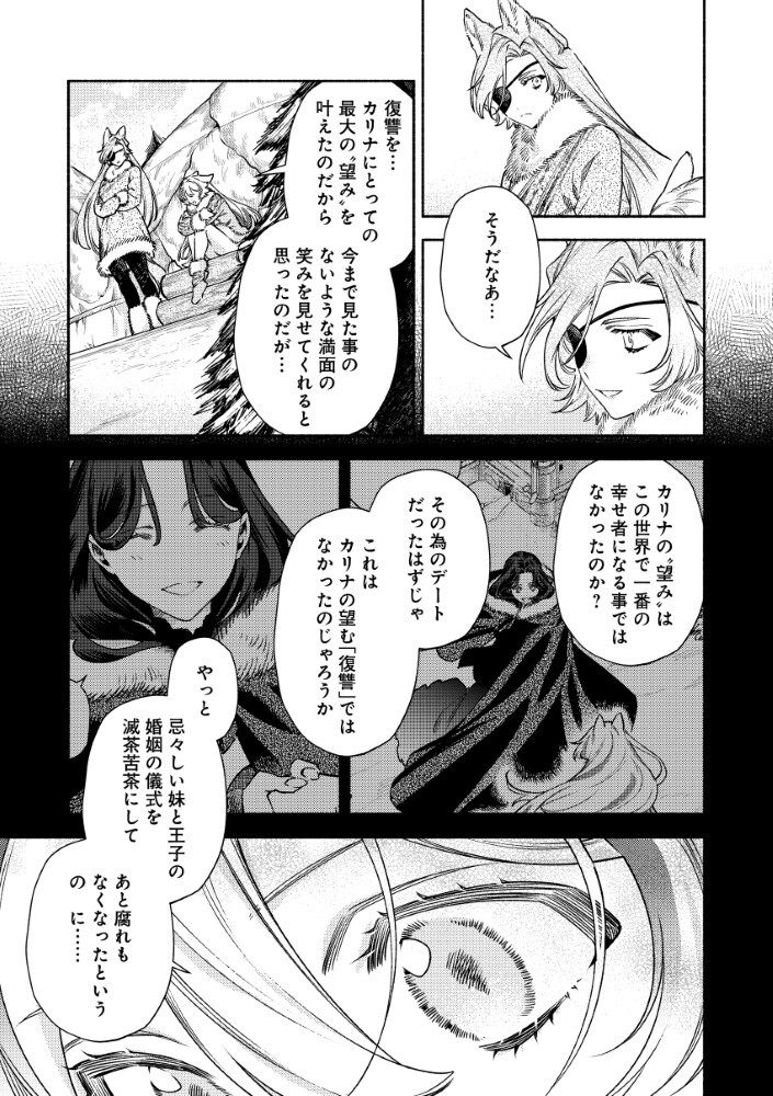 AKUYAKU REIJOU NO WO YOME-SAMA Chapter 15.2 - Page 8
