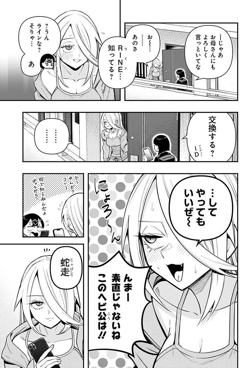 Read SHUNRAI TAKKYUU Chapter 17 [High Quality / Full] - Page 3 - dark.nicomanga.com