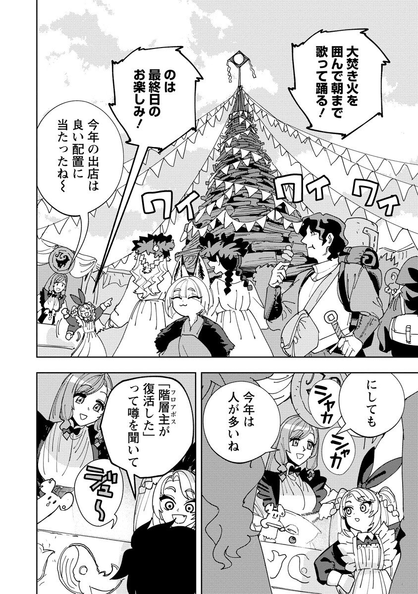 BOUKEN NI WA, BUKI GA HITSUYOU DA! - KODAWARI RUDY NO KAJIYA GURASHI Chapter 24.1 - Page 4