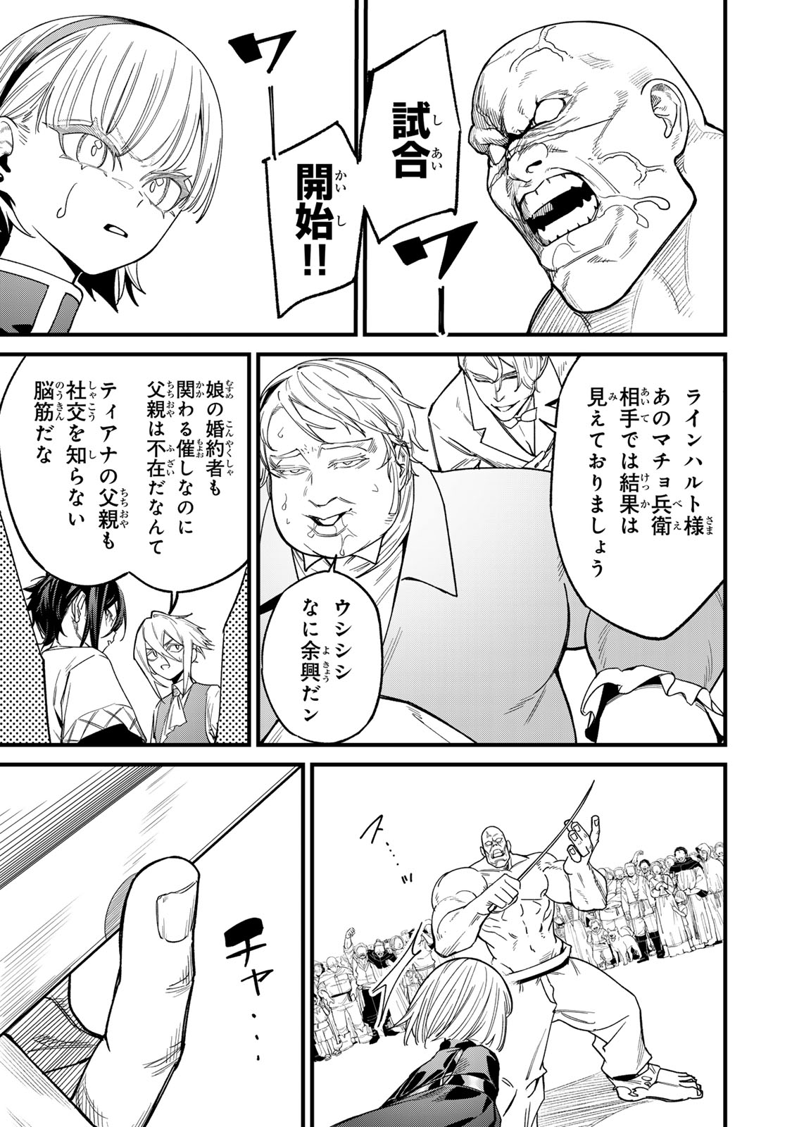 TANE SEISAN ~KONO SKILL GA CHEAT DATO MADA DARE MO KIZUITE INAI~ Chapter 2.2 page 13 - nihonkuni.com