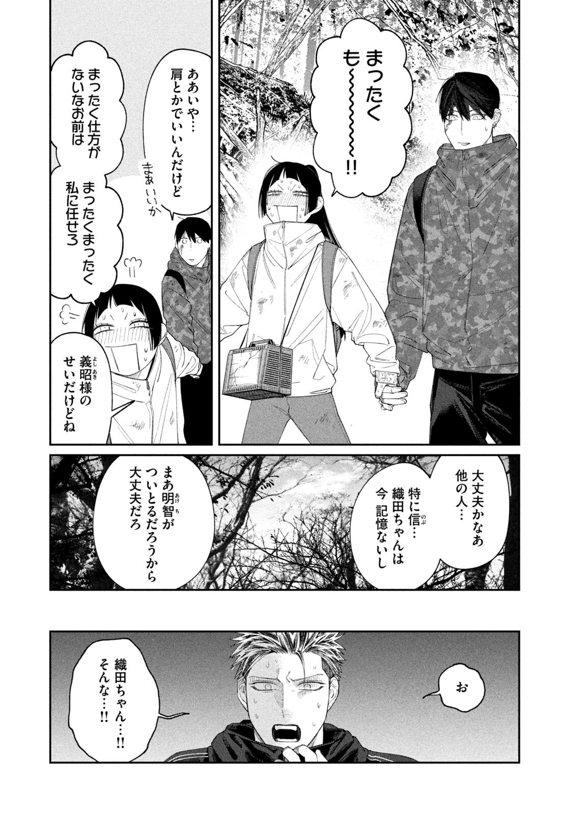 Read ODA-CHAN TO AKECHI-KUN Chapter 61 [High Quality / Full] - Page 11 - dark.nicomanga.com