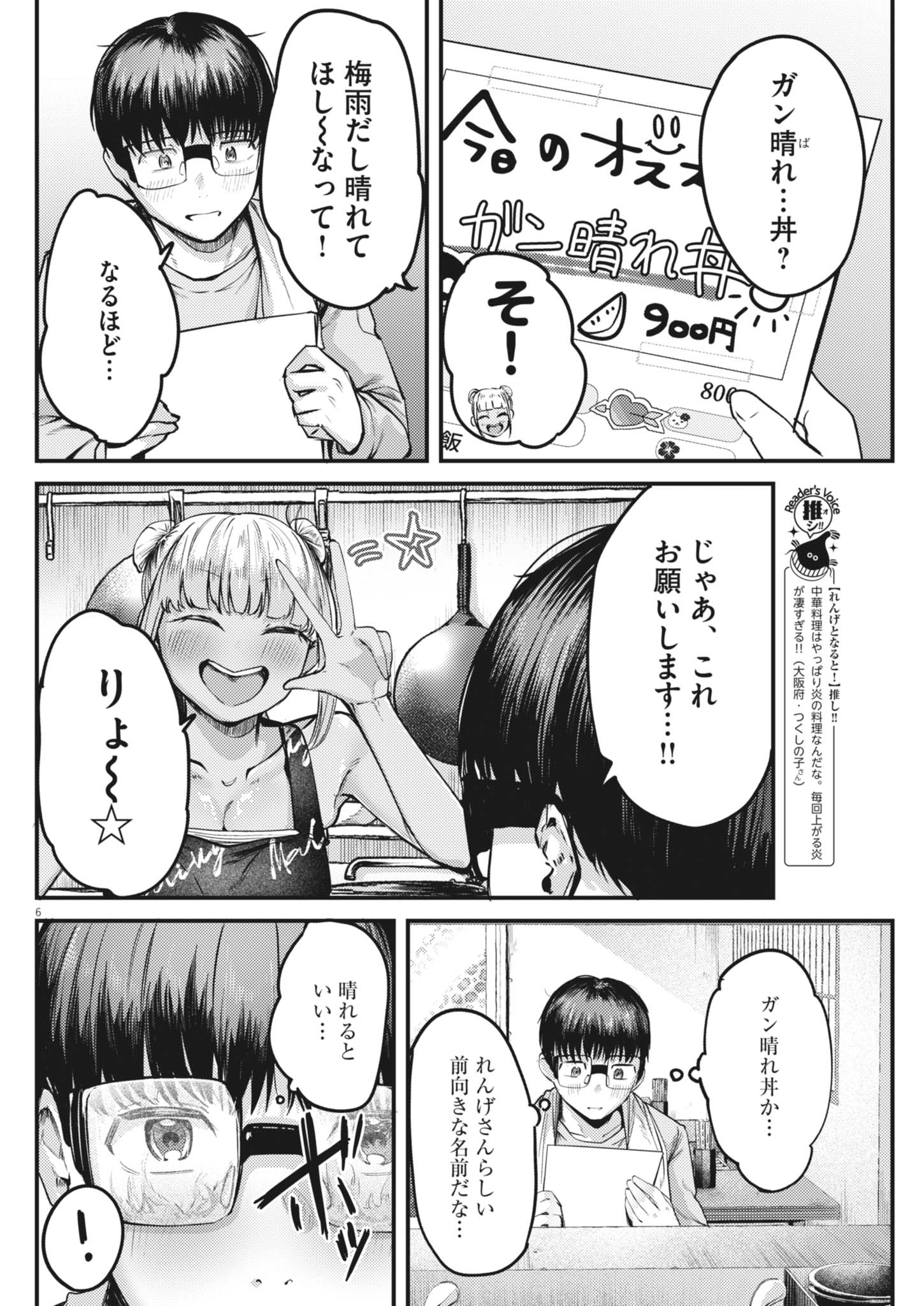 RENGE TO NARU TO! Chapter 58 - Page 6