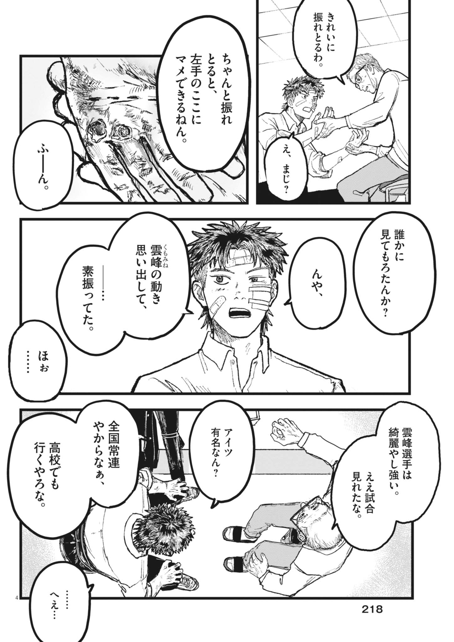 Read THE WIND AND THE CLOUDS Chapter 4 [High Quality / Full] - Page 4 - dark.nicomanga.com