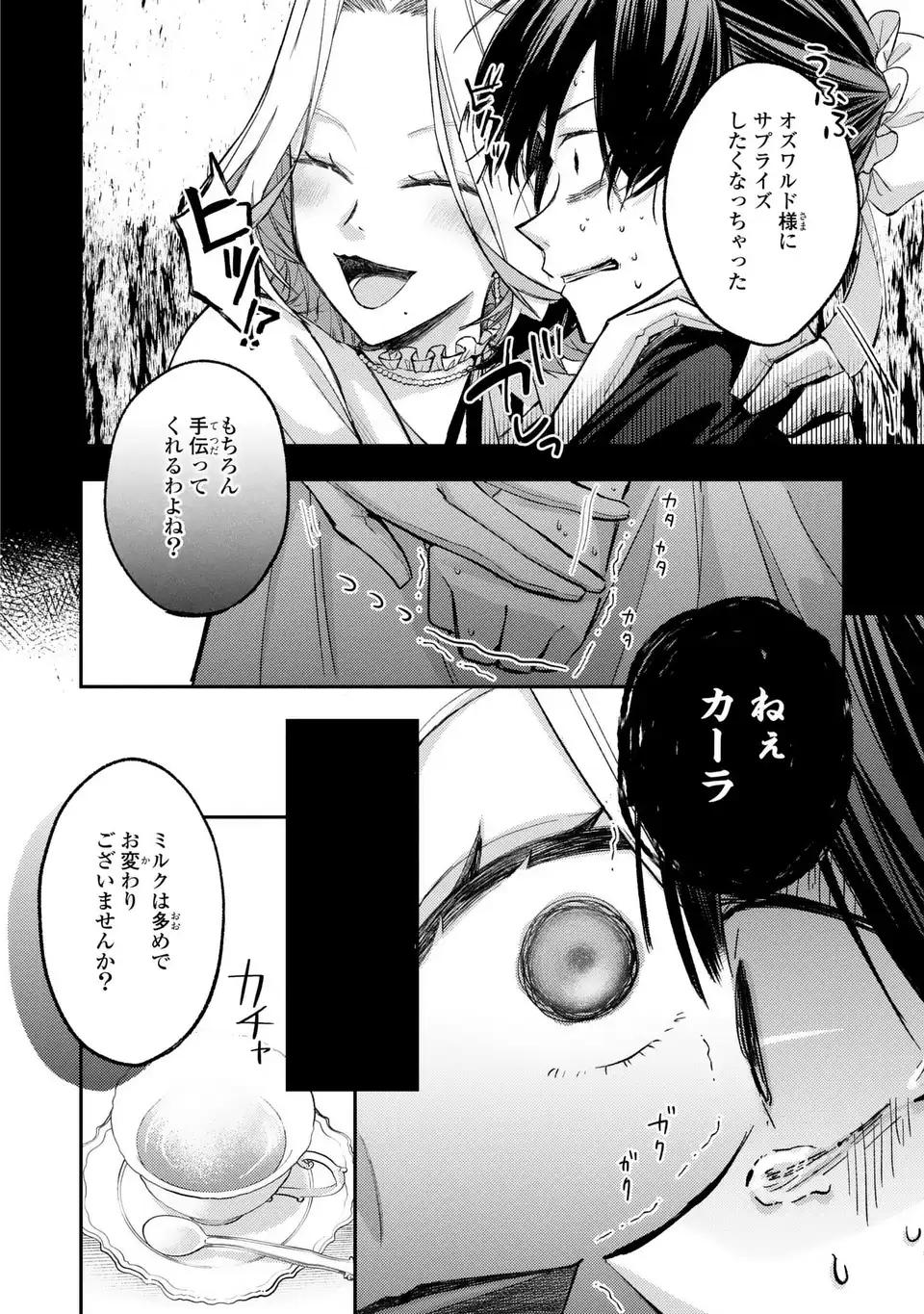 GISELLE ODETTE NO RYUUGI -WAZAWAI NO REIJOU TO 13-BANME NO OUJI- RAW Chapter 3 - Page 14