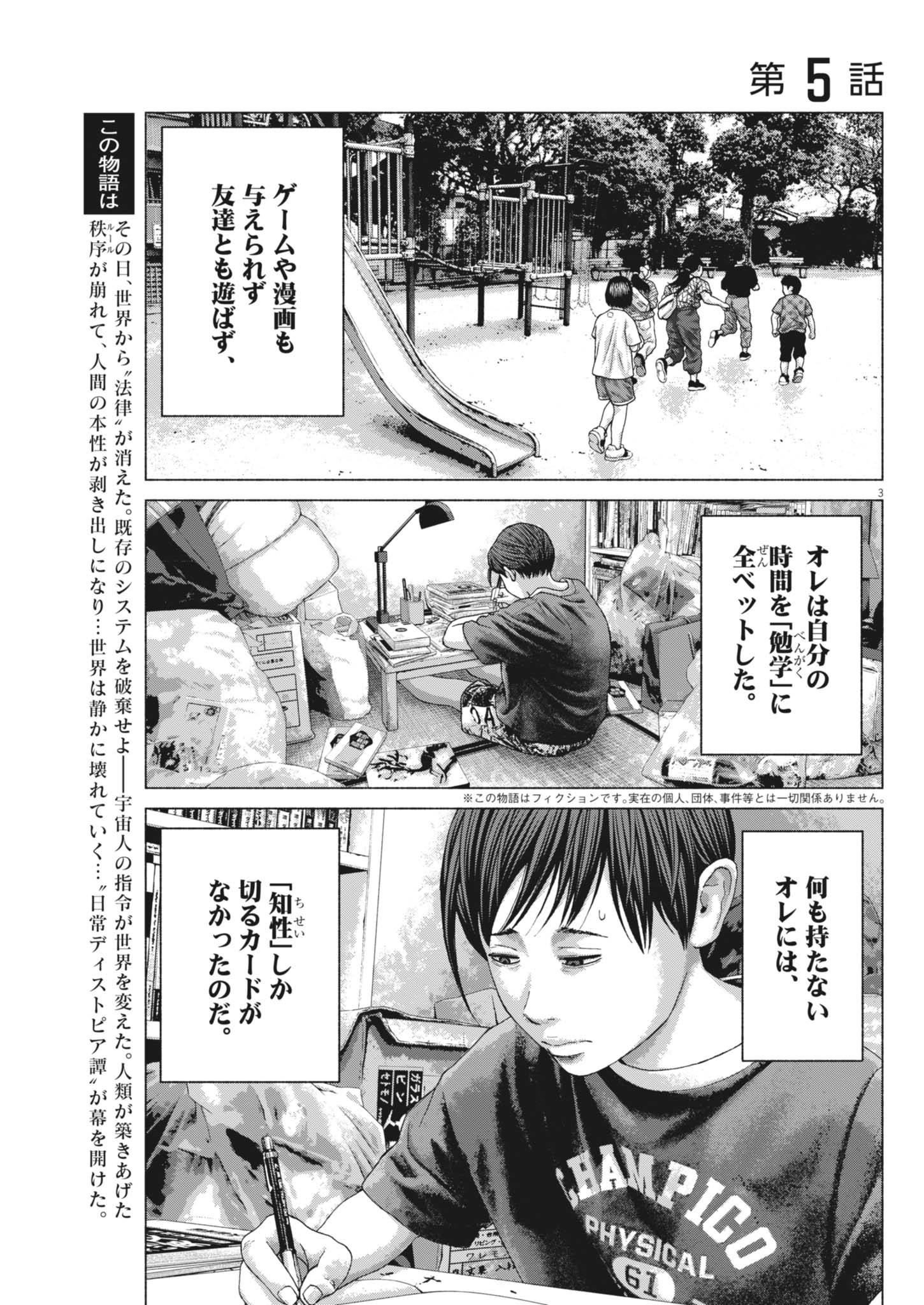 Read UCHUUJIN WA IRANAI Chapter 5 [High Quality / Full] - Page 3 - dark.nicomanga.com