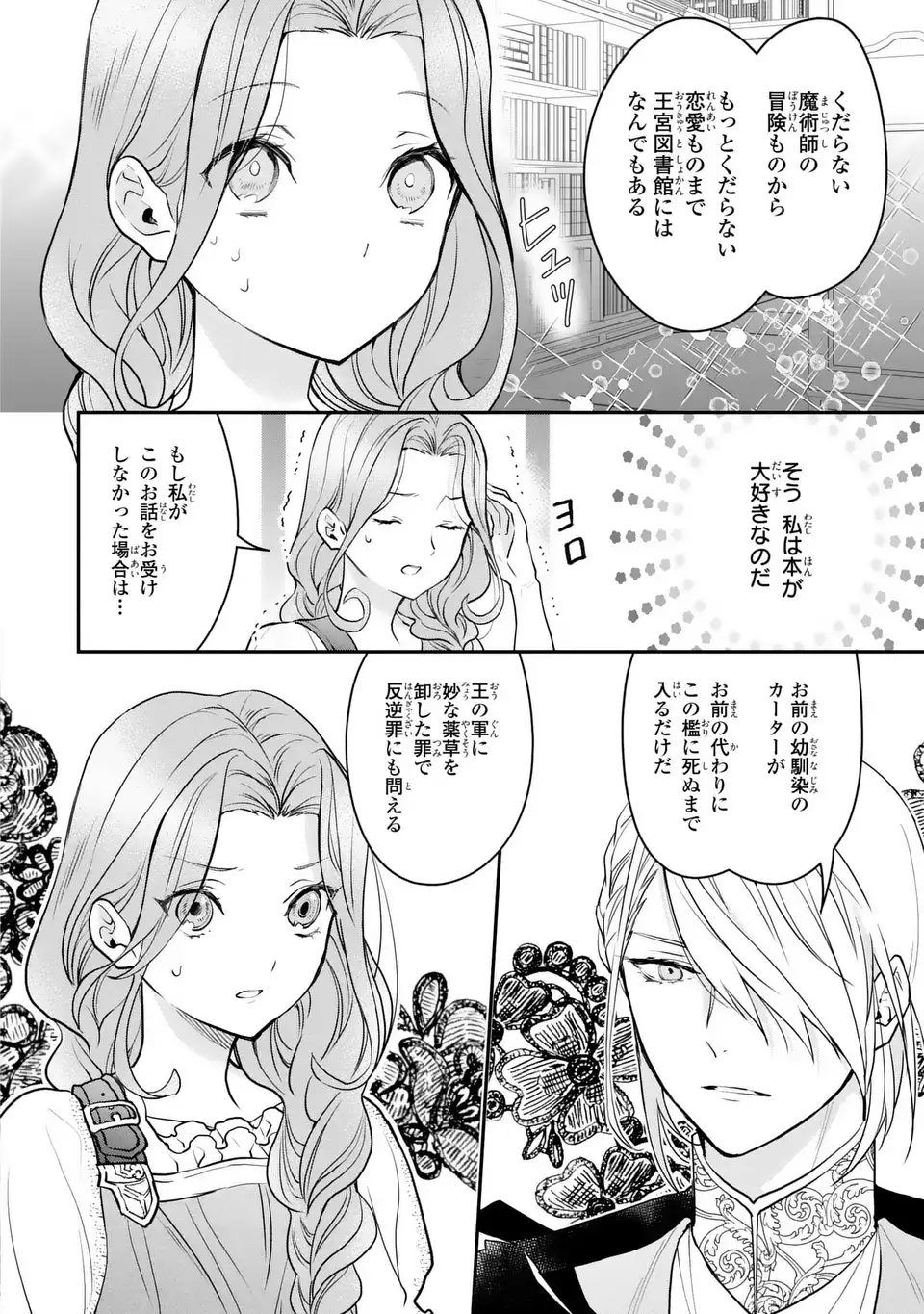MIDORI NO YUBI WO MATSU MUSUME: MAJUTSUSHI-SAMA TO INAKA MUSUME TO IYASHI NO ONSHITSU Chapter 2 page 14 - nihonkuni.com