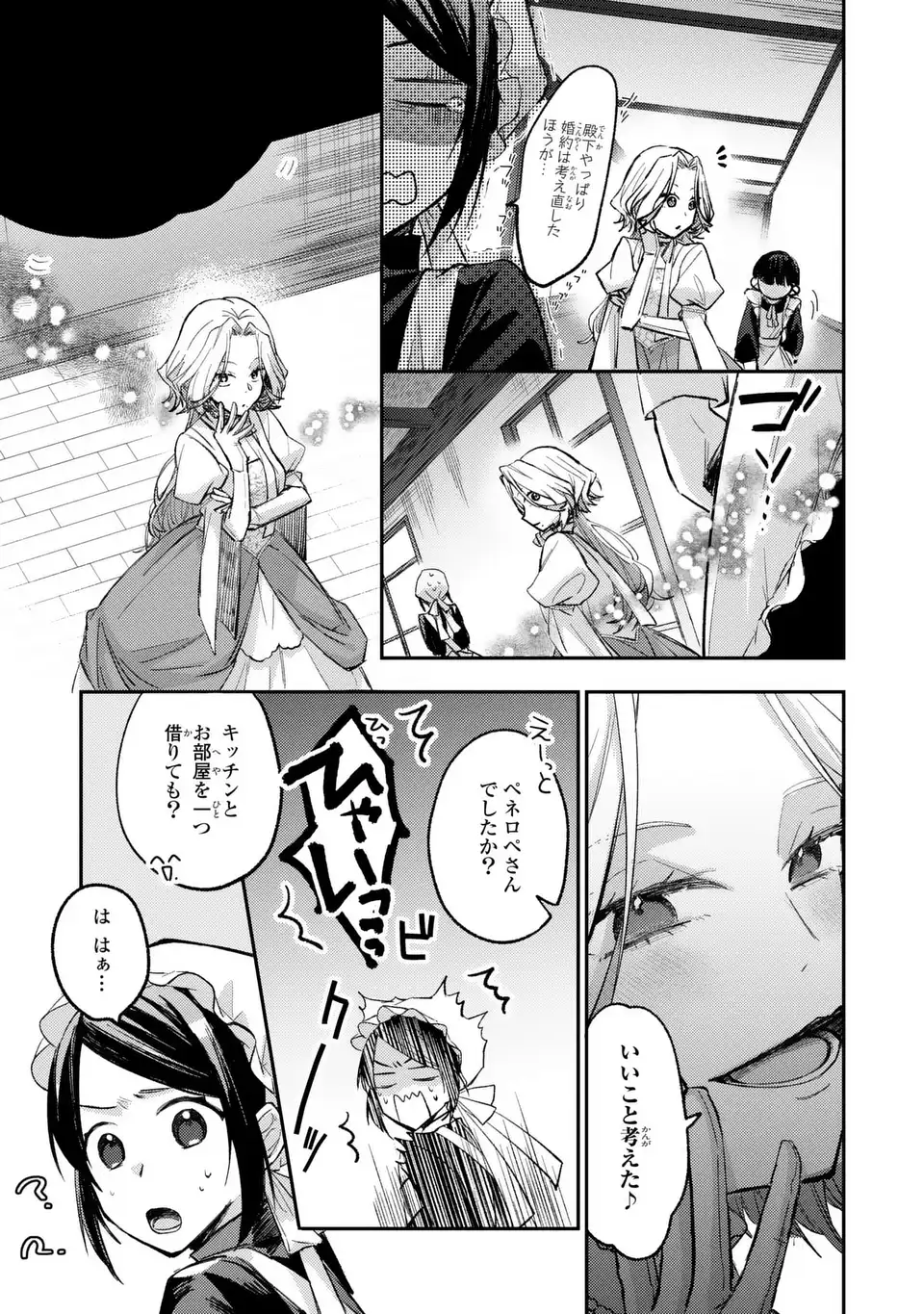 GISELLE ODETTE NO RYUUGI -WAZAWAI NO REIJOU TO 13-BANME NO OUJI- RAW Chapter 3 - Page 13