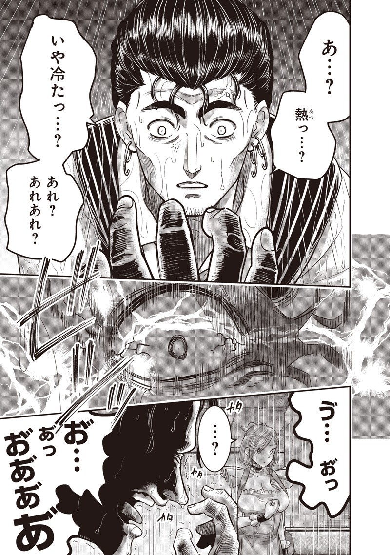 DINER - RAW Chapter 259 page 11 - nihonkuni.com