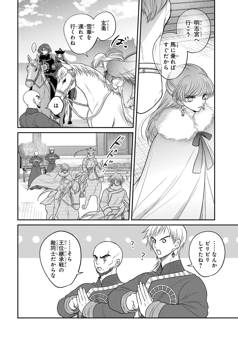 Read JOOU NO INU Chapter 15.7 [High Quality / Full] - Page 14 - dark.nicomanga.com
