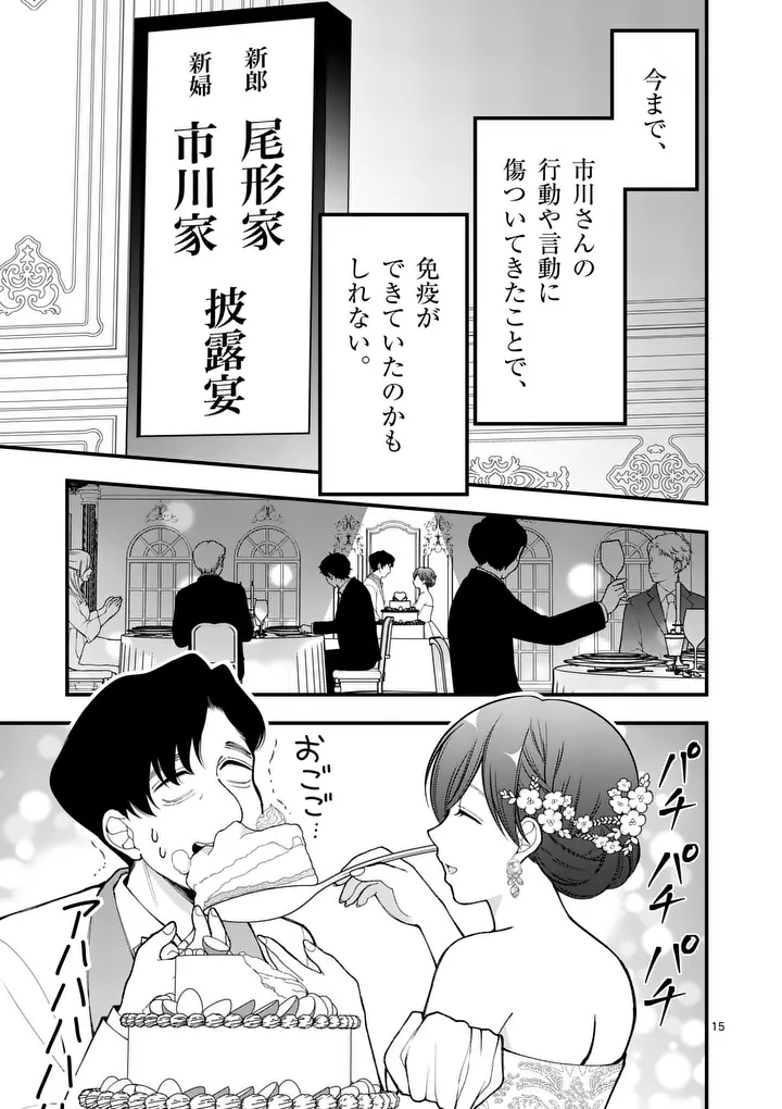 HATSUKOI GEININ - RAW Chapter 17.5 page 3 - nihonkuni.com