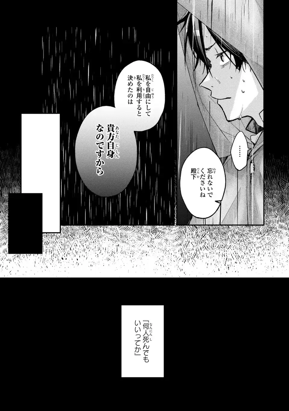 GISELLE ODETTE NO RYUUGI -WAZAWAI NO REIJOU TO 13-BANME NO OUJI- RAW Chapter 3 - Page 35