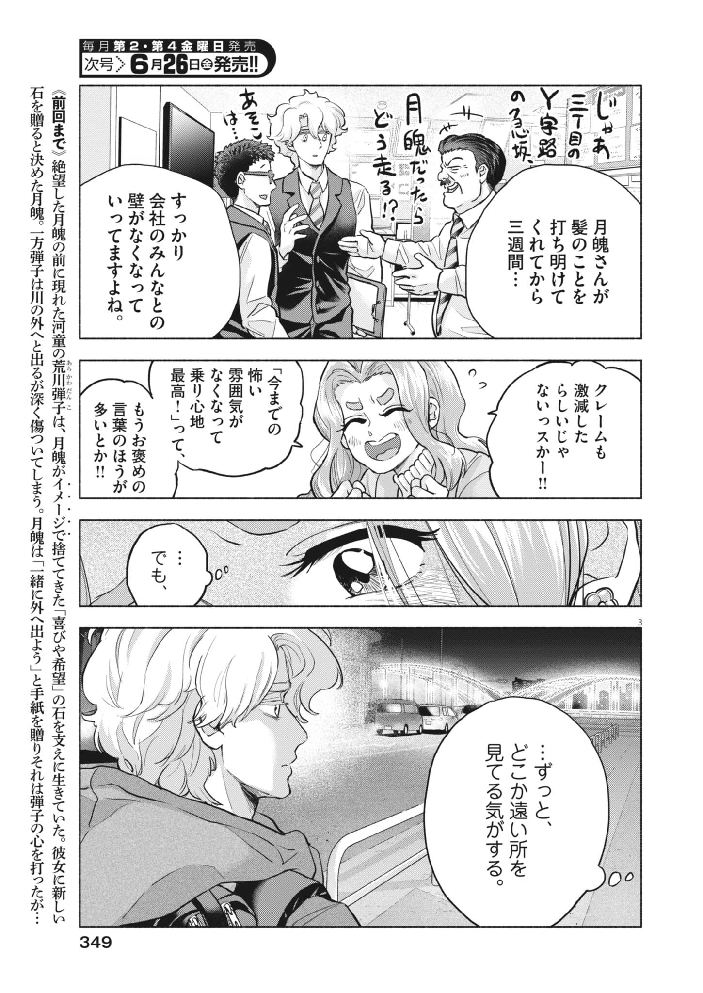 Read HIKATTE! TSUKISHIRO-SAN Chapter 24 [High Quality / Full] - Page 3 - dark.nicomanga.com
