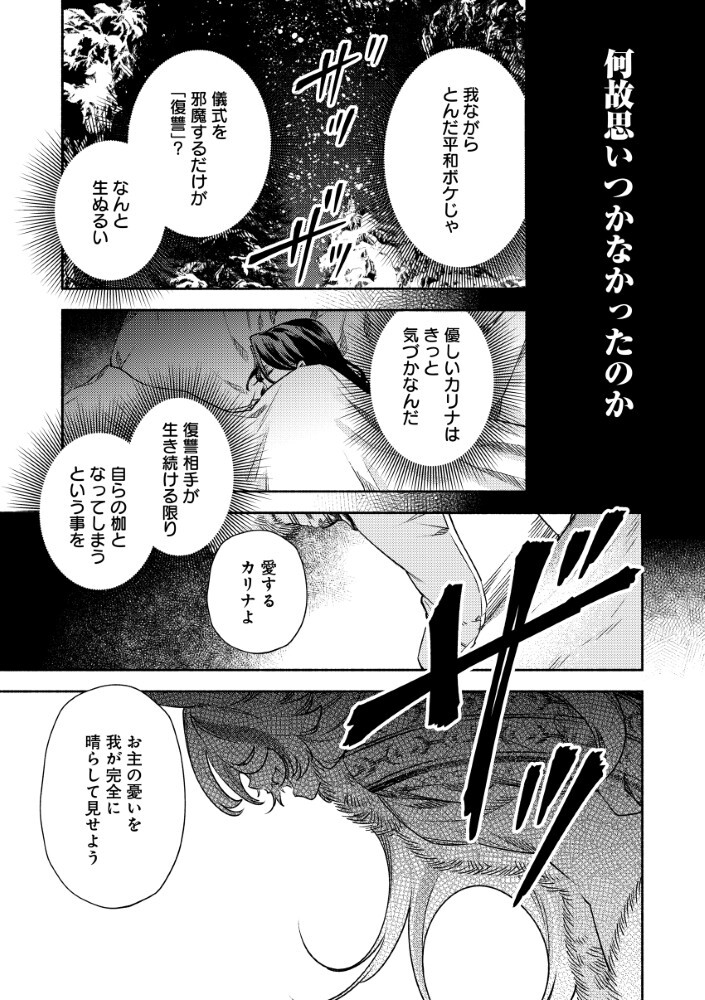 AKUYAKU REIJOU NO WO YOME-SAMA Chapter 15.2 - Page 12