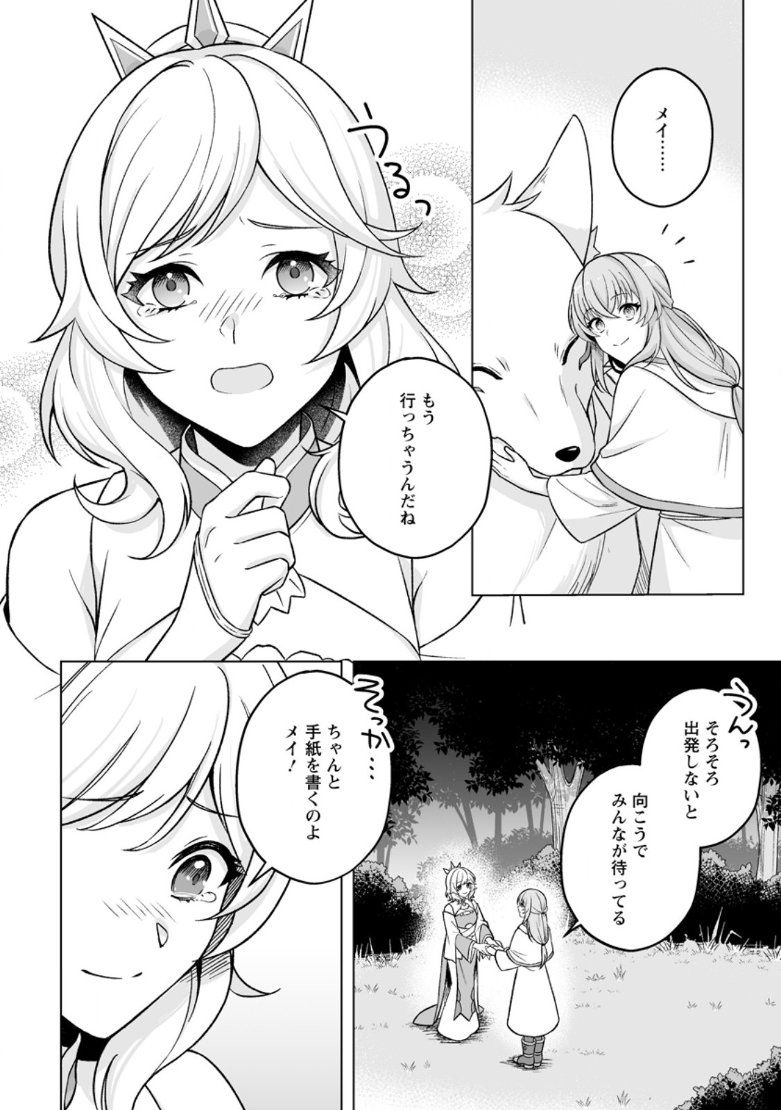 KUSETSU YONNEN, RISOU NO SEIJO WO ENJIRU NO NI TSUKAREMASHITA: BENRI’YA ATSUKAI SURU KUNI WA SUTE “HAKUMA SHIRUBESHI” TO NARI TABI NI DERU Chapter 10.3 page 8 - nihonkuni.com