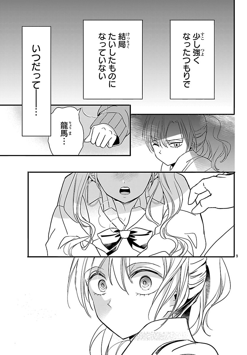 BAKUGAL: REIWA GAL GA BAKUMATSU WO AGERU Chapter 7.1 - Page 11