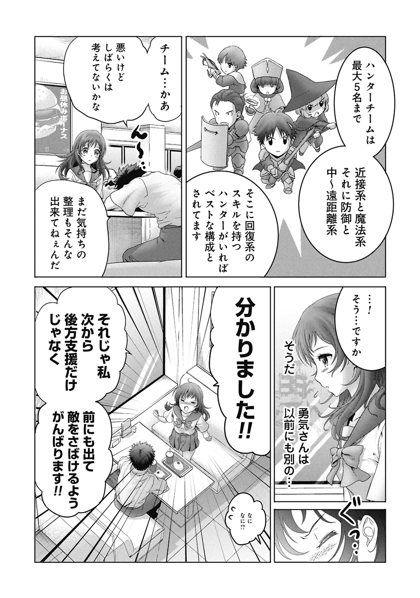 ISEKAI KAERI NO MOTO YUUSHA ~MEGAMI NO CHIKARA DE MOCHIKAETTA ITEM DE GENDAI DUNGEON WO SOLO KOURYAKU SURU HAZU GA NAZE KA PARTY WO KUMEMASU~ Chapter 7 - Page 10