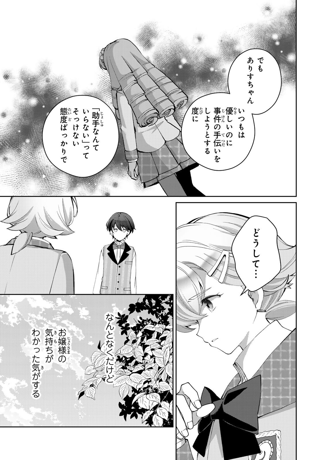 OJOUSAMA TANTEI ARISU TO SHOUNEN SHITSUJI YUKITO NO JIKENBO Chapter 8.2 page 5 - nihonkuni.com