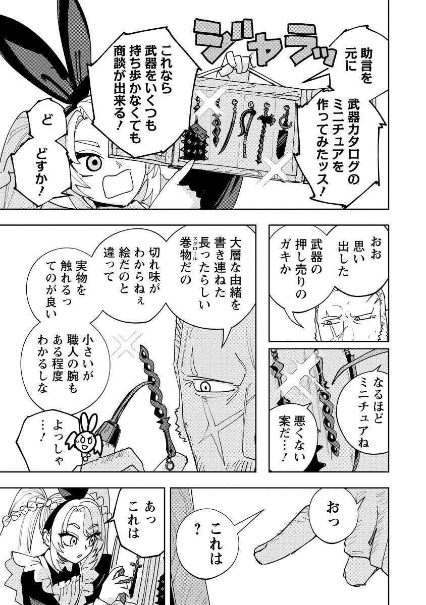 BOUKEN NI WA, BUKI GA HITSUYOU DA! - KODAWARI RUDY NO KAJIYA GURASHI Chapter 24.1 - Page 9