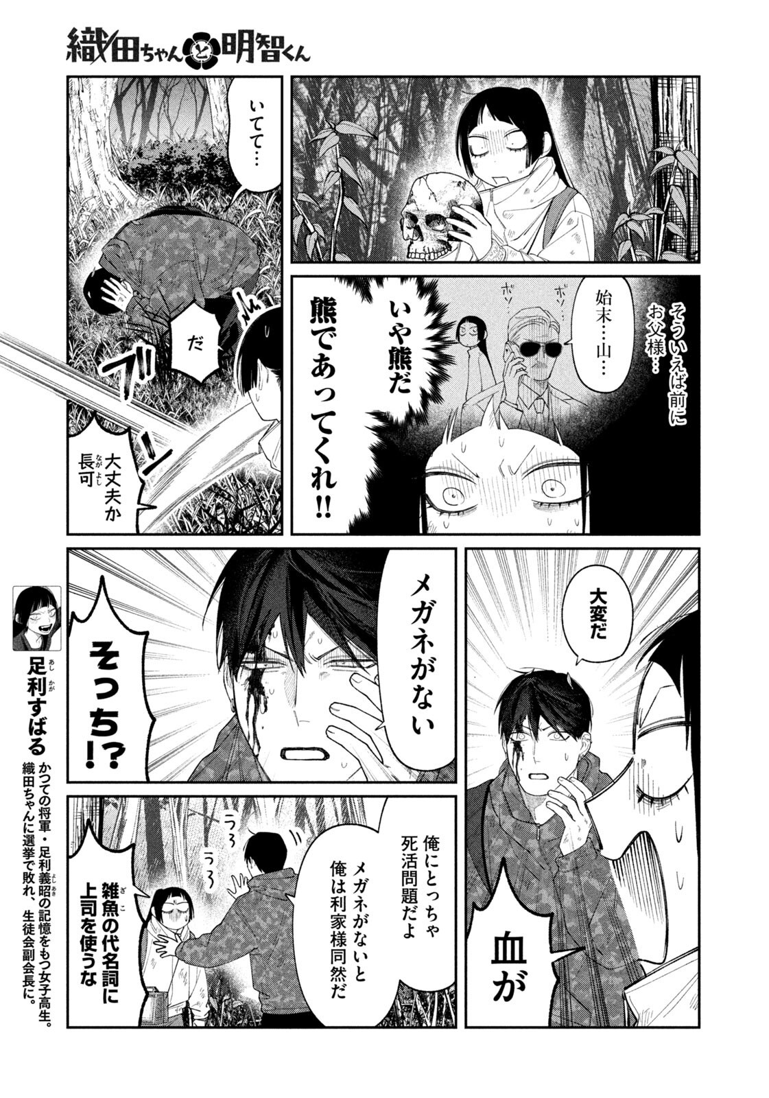 Read ODA-CHAN TO AKECHI-KUN Chapter 61 [High Quality / Full] - Page 9 - dark.nicomanga.com
