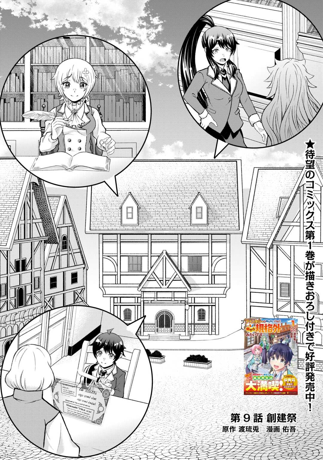 FANTASY WA SHIRANAI KEREDO, NANIYARA KIKAKUGAI MITAI DESU Chap 9 - Pic 1
