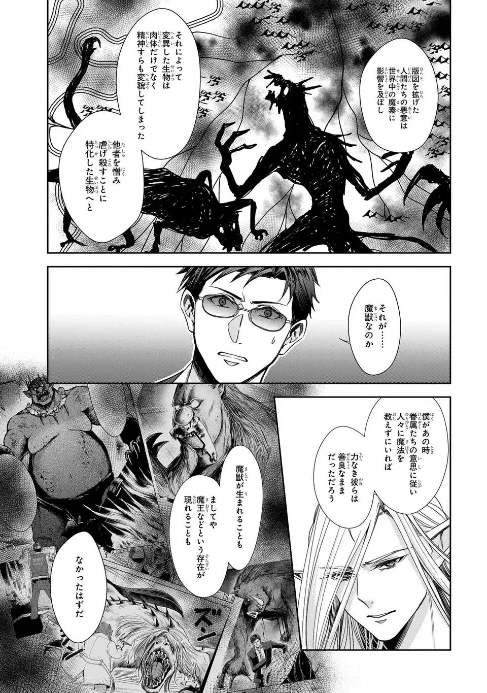 KEISHICHOU MAJUU TAISAKUSHITSU: OUKAMI KEIJI TO MEZAME NO KENJA Chapter 13 - Page 13