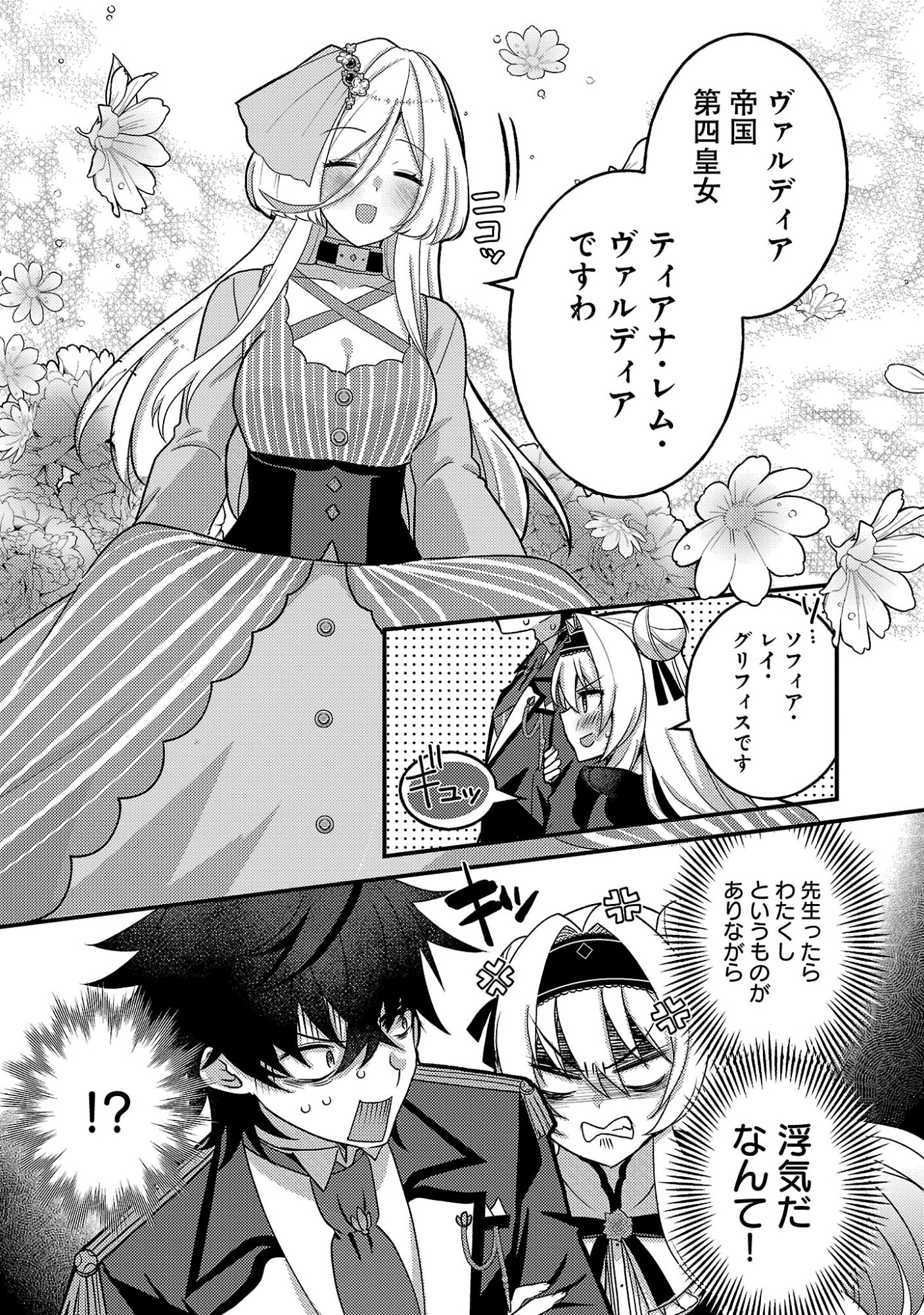 HIMESAMA, GORANSHIN! ~TENSAI KYOUIKUGAKARI (ORE) NO SEIZON SENRYAKU WA CUTE NA HIMESAMA NO DO S KA DESHITA~ Chapter 7.1 - Page 5