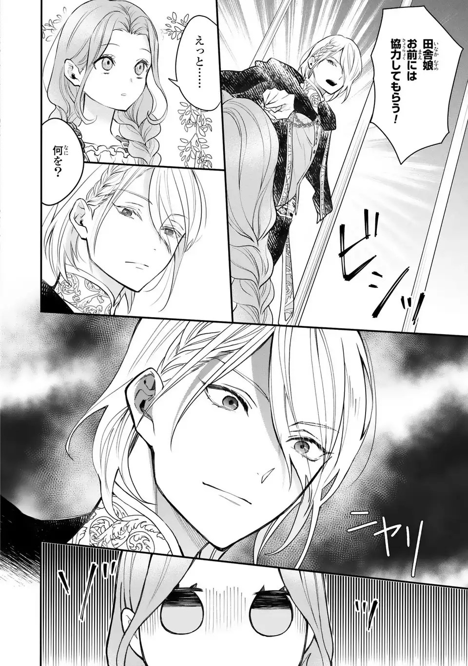 MIDORI NO YUBI WO MATSU MUSUME: MAJUTSUSHI-SAMA TO INAKA MUSUME TO IYASHI NO ONSHITSU Chapter 2 page 12 - nihonkuni.com