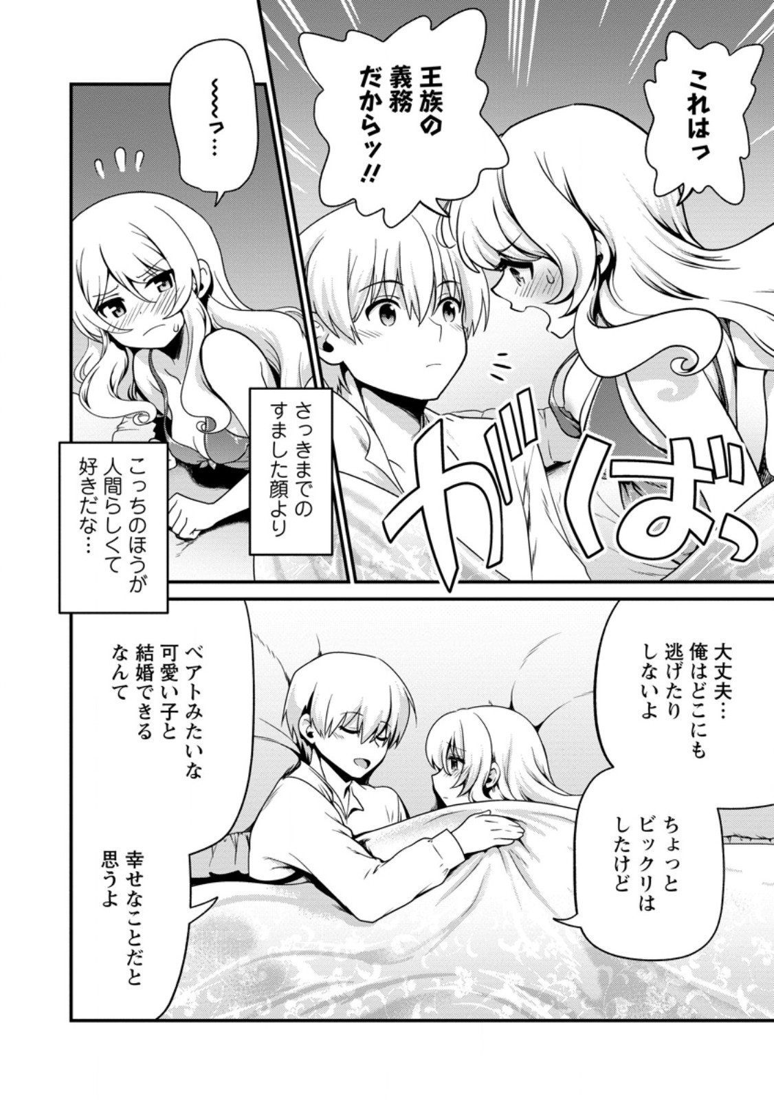 TEINEN GO WA ISEKAI DE TANEUMA SEIKATSU Chapter 5.2 - Page 3