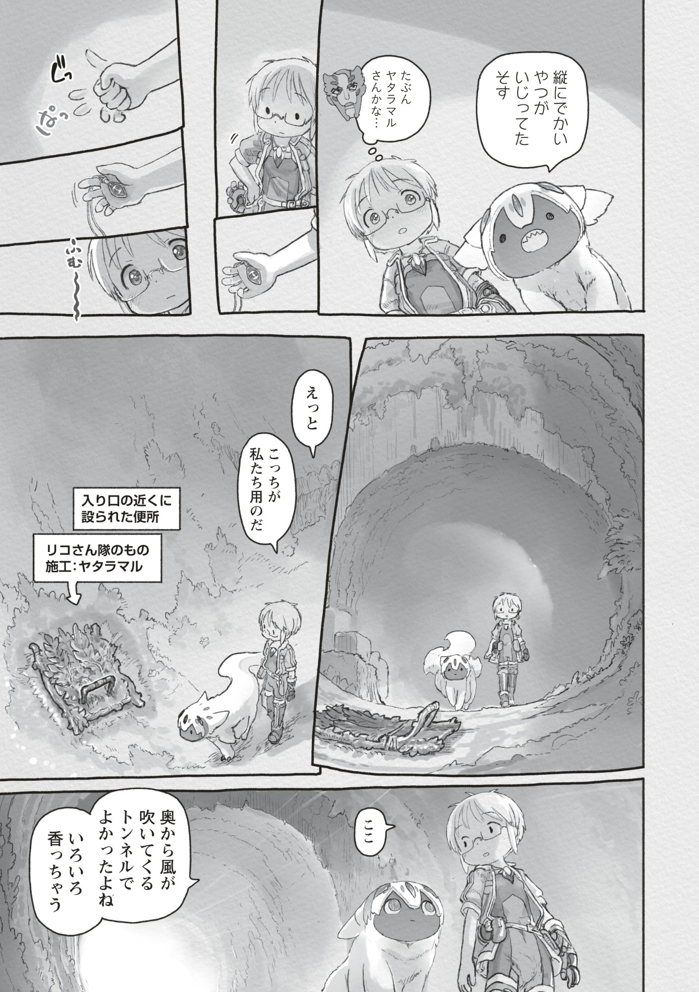 Read MADE IN ABYSS - RAW Chapter 73 [High Quality / Full] - Page 23 - dark.nicomanga.com