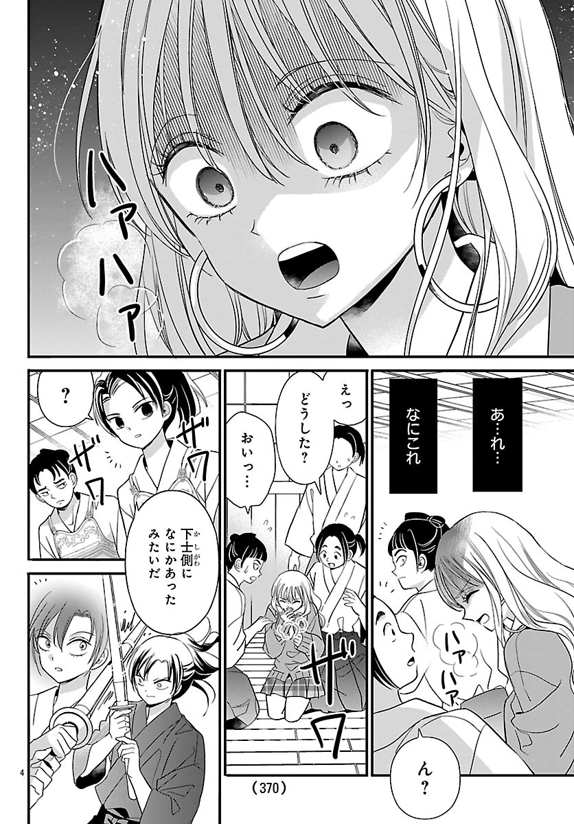 BAKUGAL: REIWA GAL GA BAKUMATSU WO AGERU Chapter 7.1 - Page 6