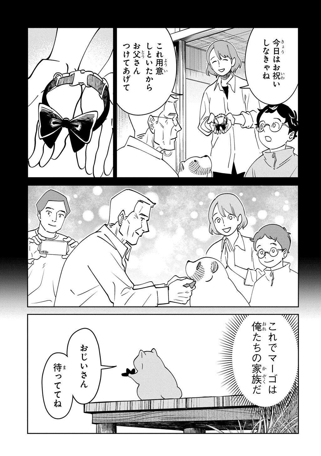 Read ISEKAI TANUKI Chapter 10.1 [High Quality / Full] - Page 15 - dark.nicomanga.com