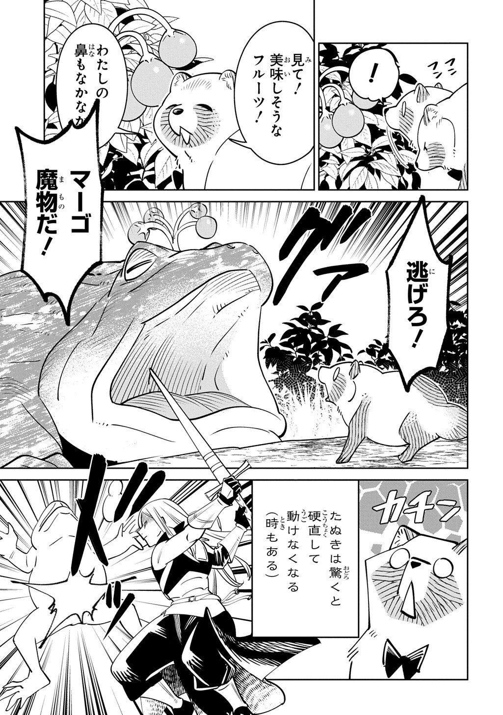 Read ISEKAI TANUKI Chapter 10.1 [High Quality / Full] - Page 9 - dark.nicomanga.com